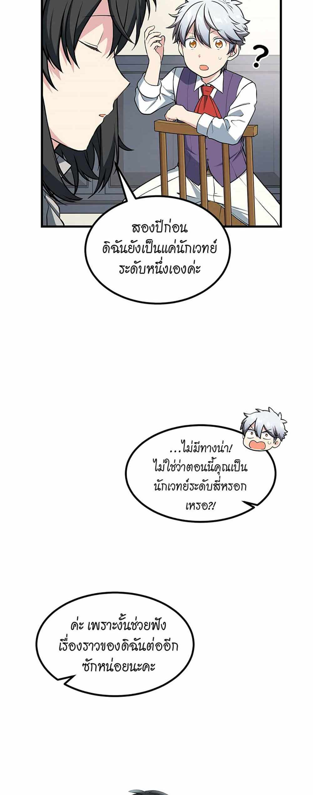 How the Pro in His Past Life Sucks the Sweet Honey แปลไทย