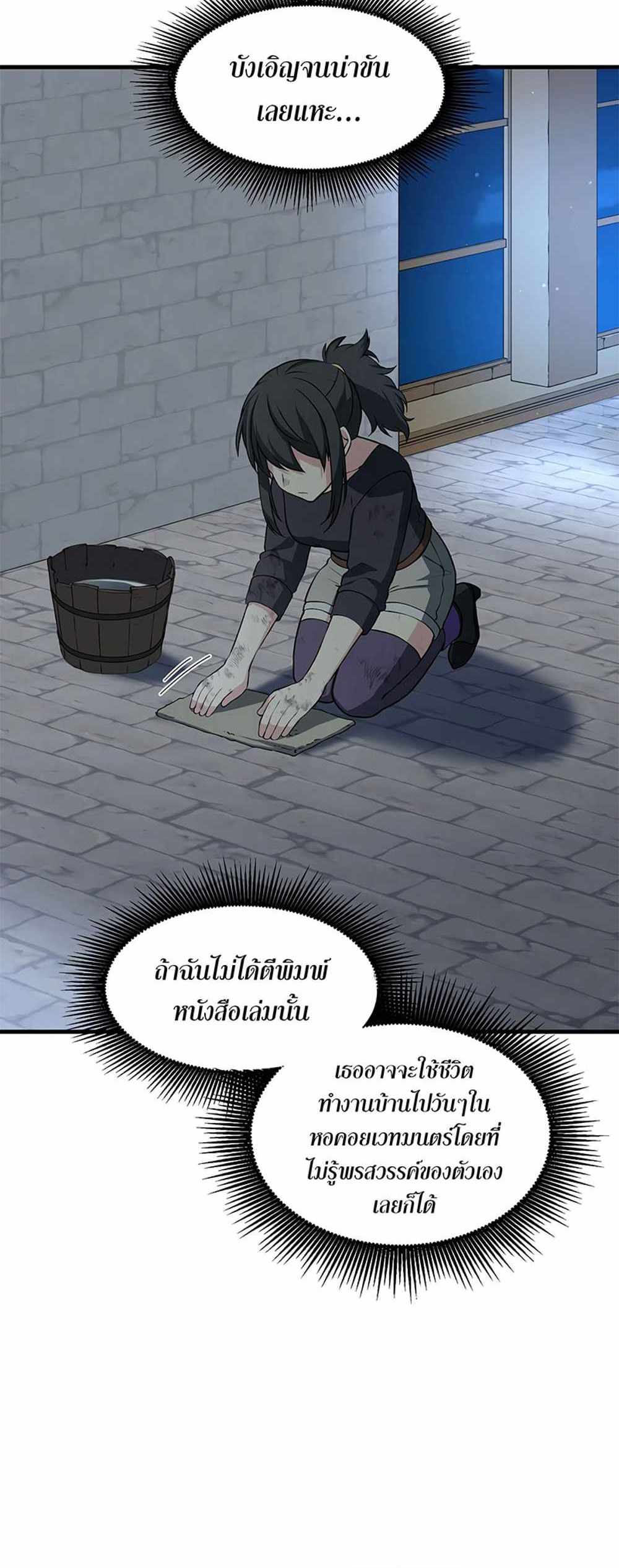 How the Pro in His Past Life Sucks the Sweet Honey แปลไทย