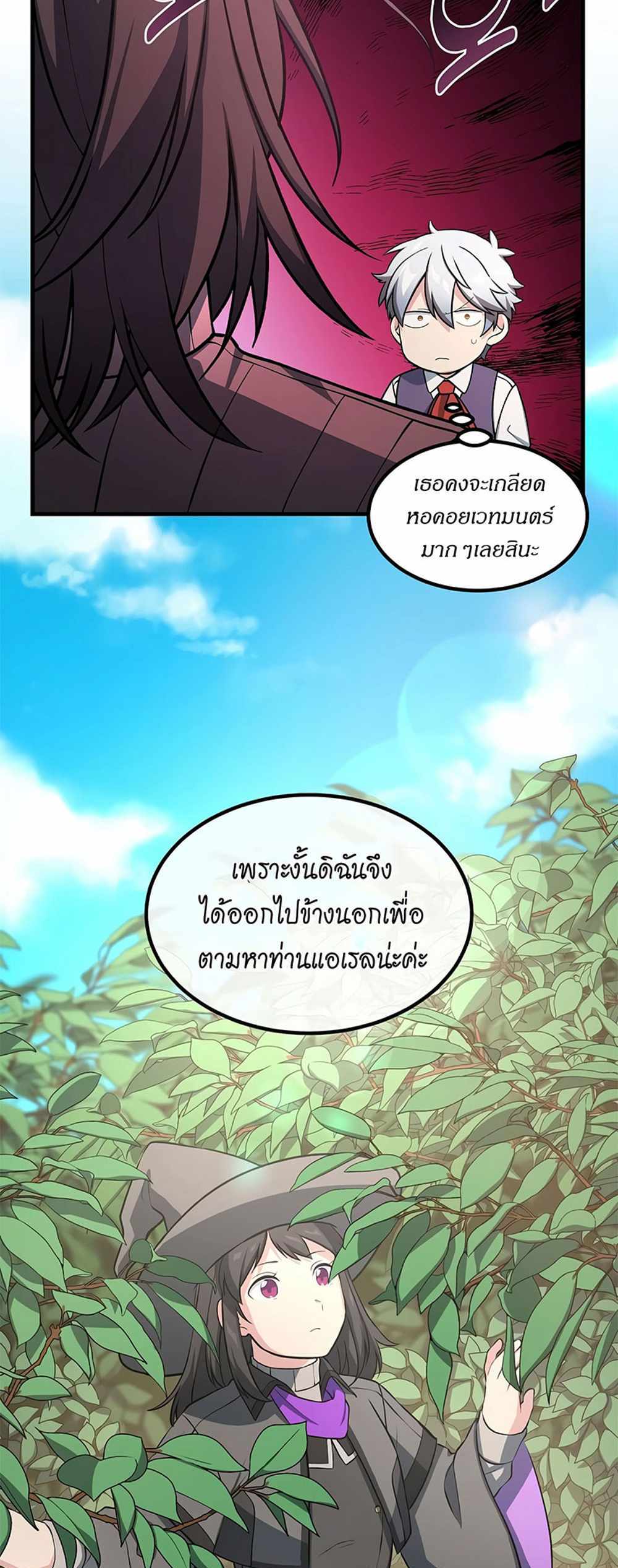 How the Pro in His Past Life Sucks the Sweet Honey แปลไทย