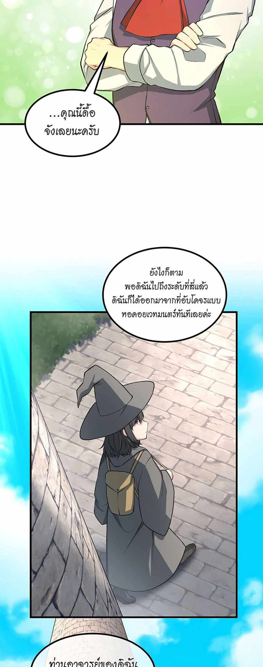 How the Pro in His Past Life Sucks the Sweet Honey แปลไทย