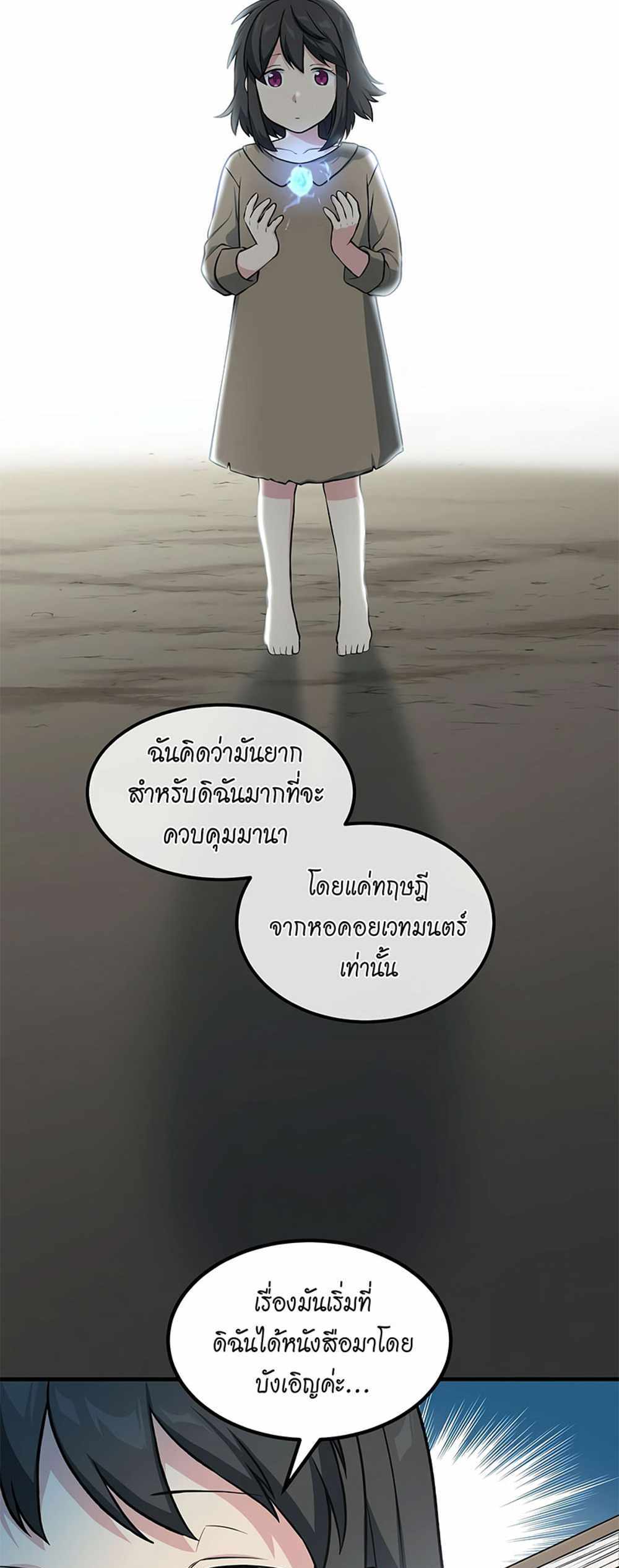 How the Pro in His Past Life Sucks the Sweet Honey แปลไทย