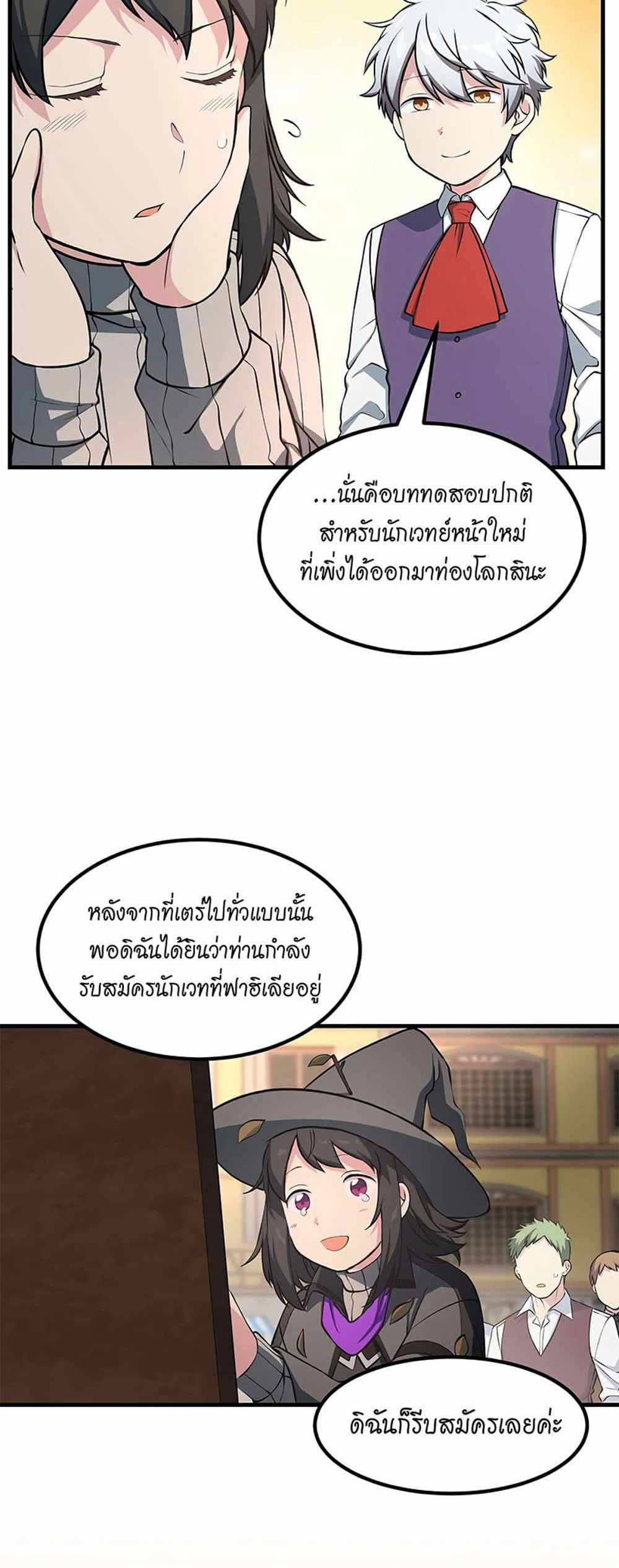 How the Pro in His Past Life Sucks the Sweet Honey แปลไทย