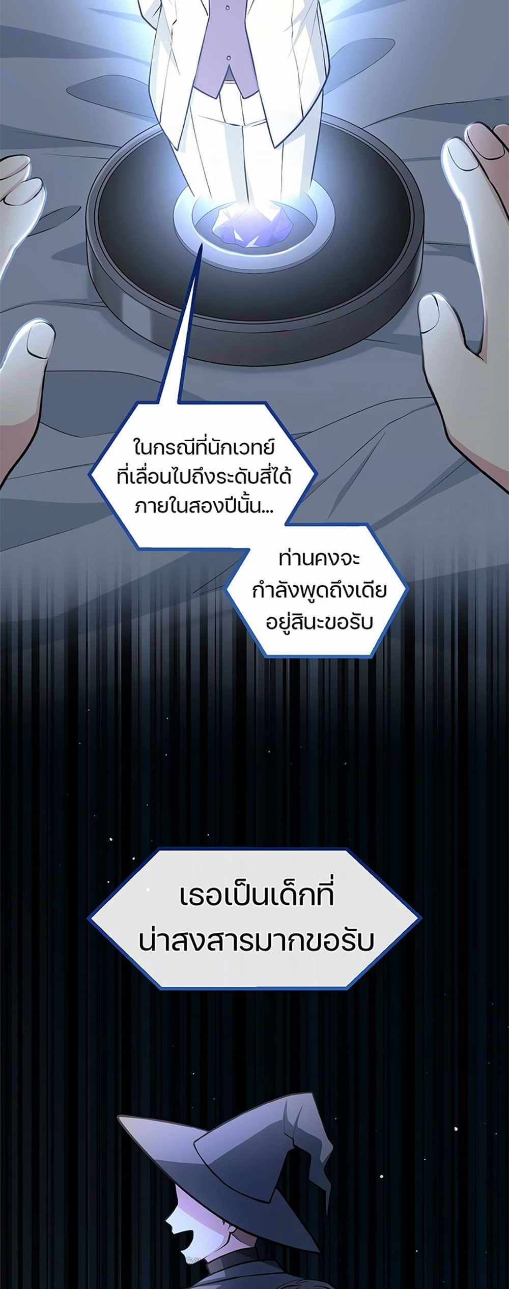 How the Pro in His Past Life Sucks the Sweet Honey แปลไทย