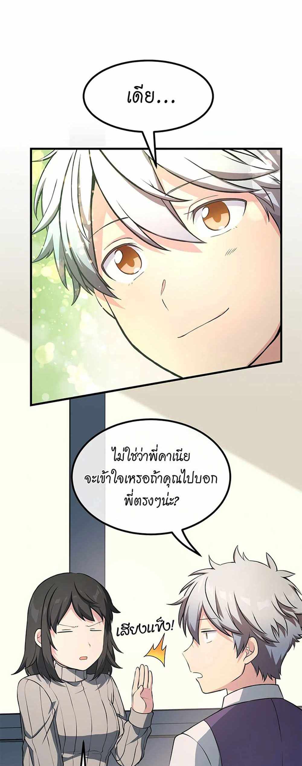 How the Pro in His Past Life Sucks the Sweet Honey แปลไทย