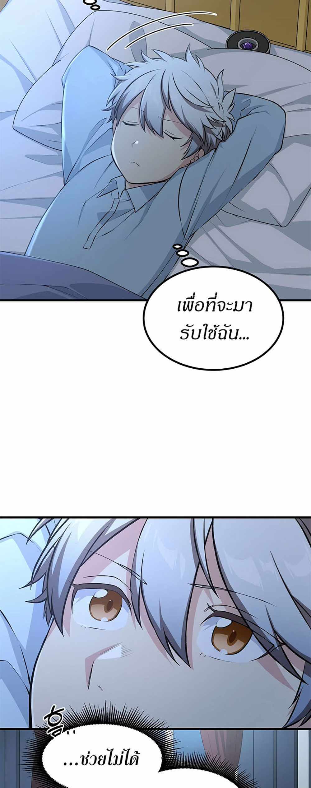 How the Pro in His Past Life Sucks the Sweet Honey แปลไทย