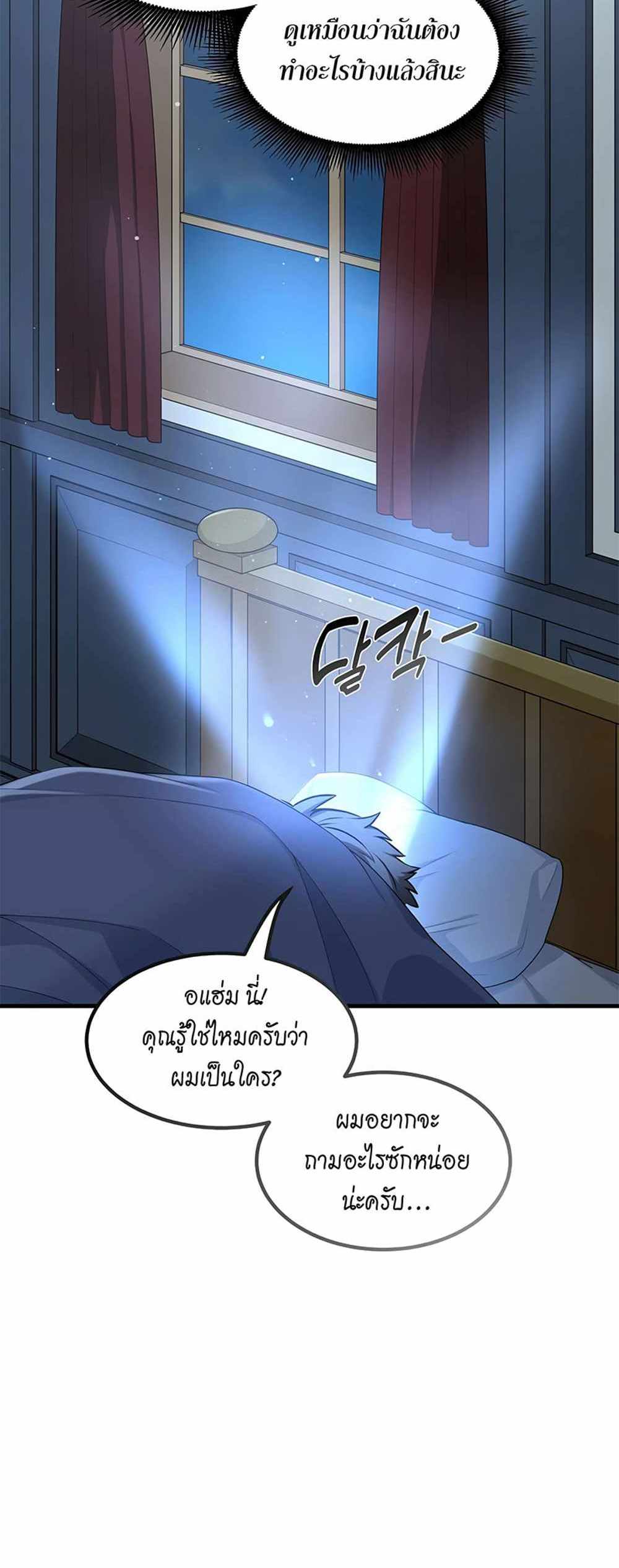 How the Pro in His Past Life Sucks the Sweet Honey แปลไทย