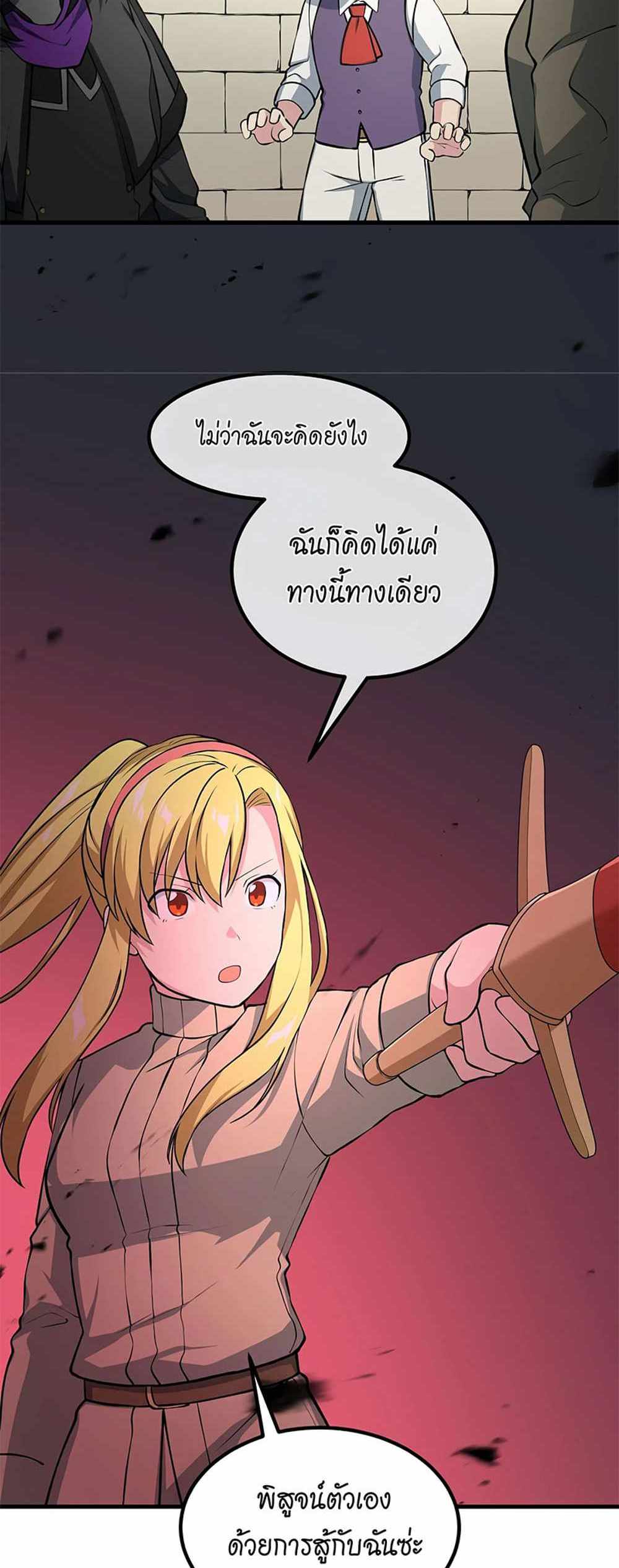 How the Pro in His Past Life Sucks the Sweet Honey แปลไทย