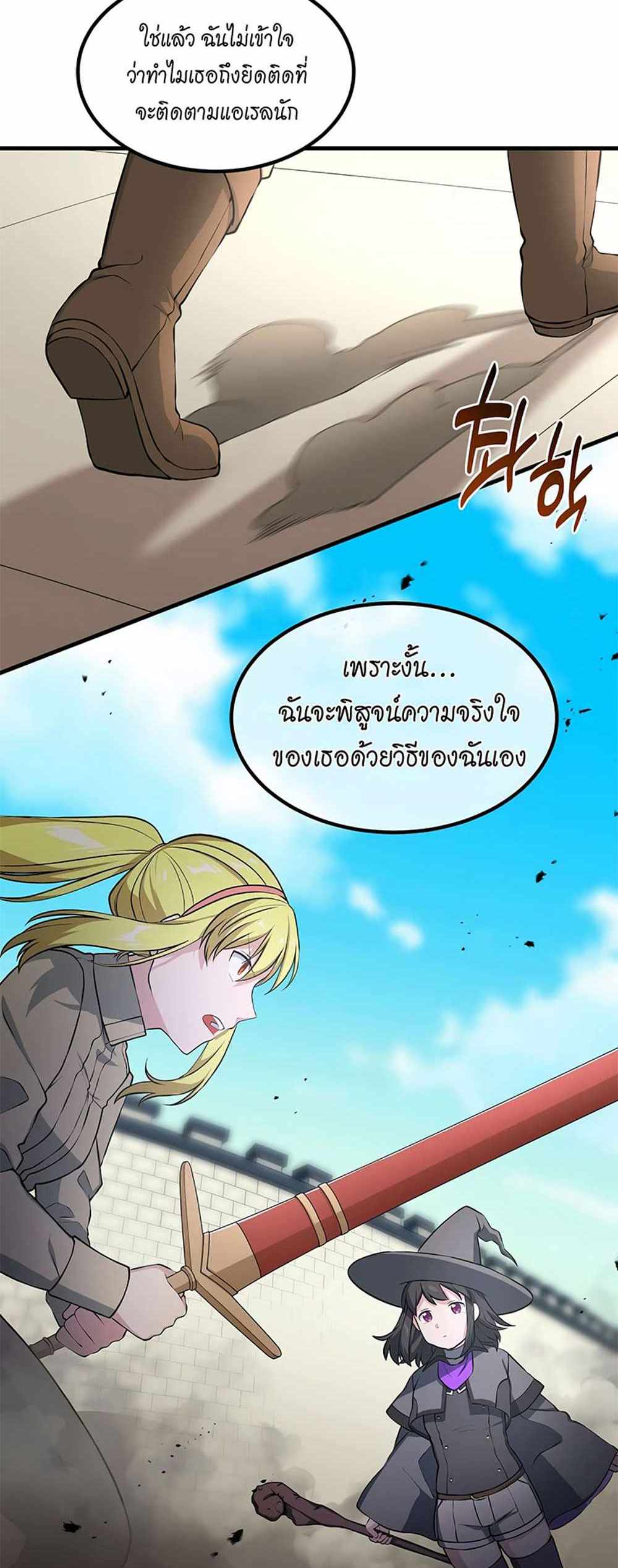 How the Pro in His Past Life Sucks the Sweet Honey แปลไทย