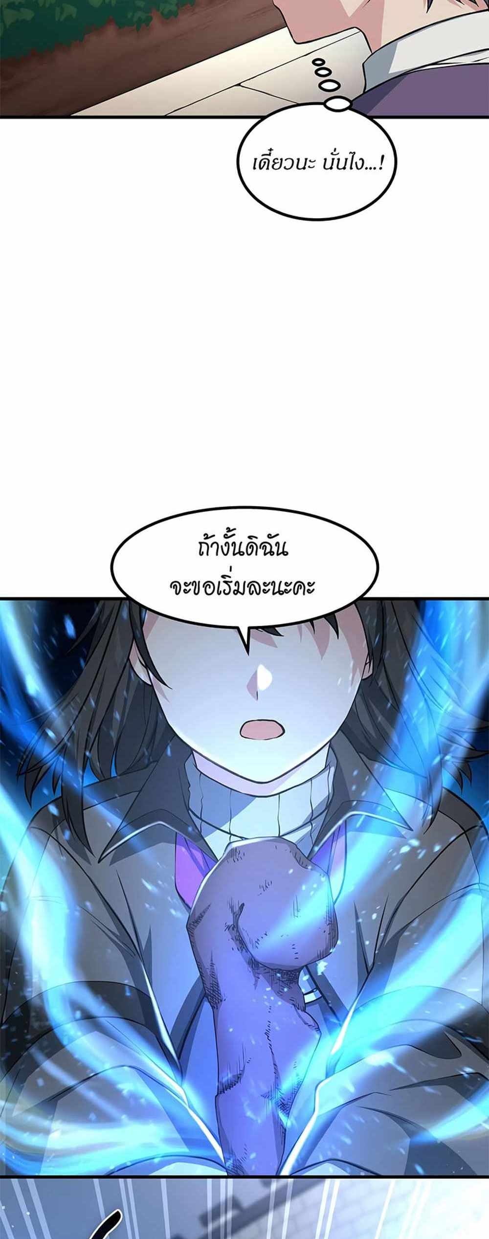 How the Pro in His Past Life Sucks the Sweet Honey แปลไทย