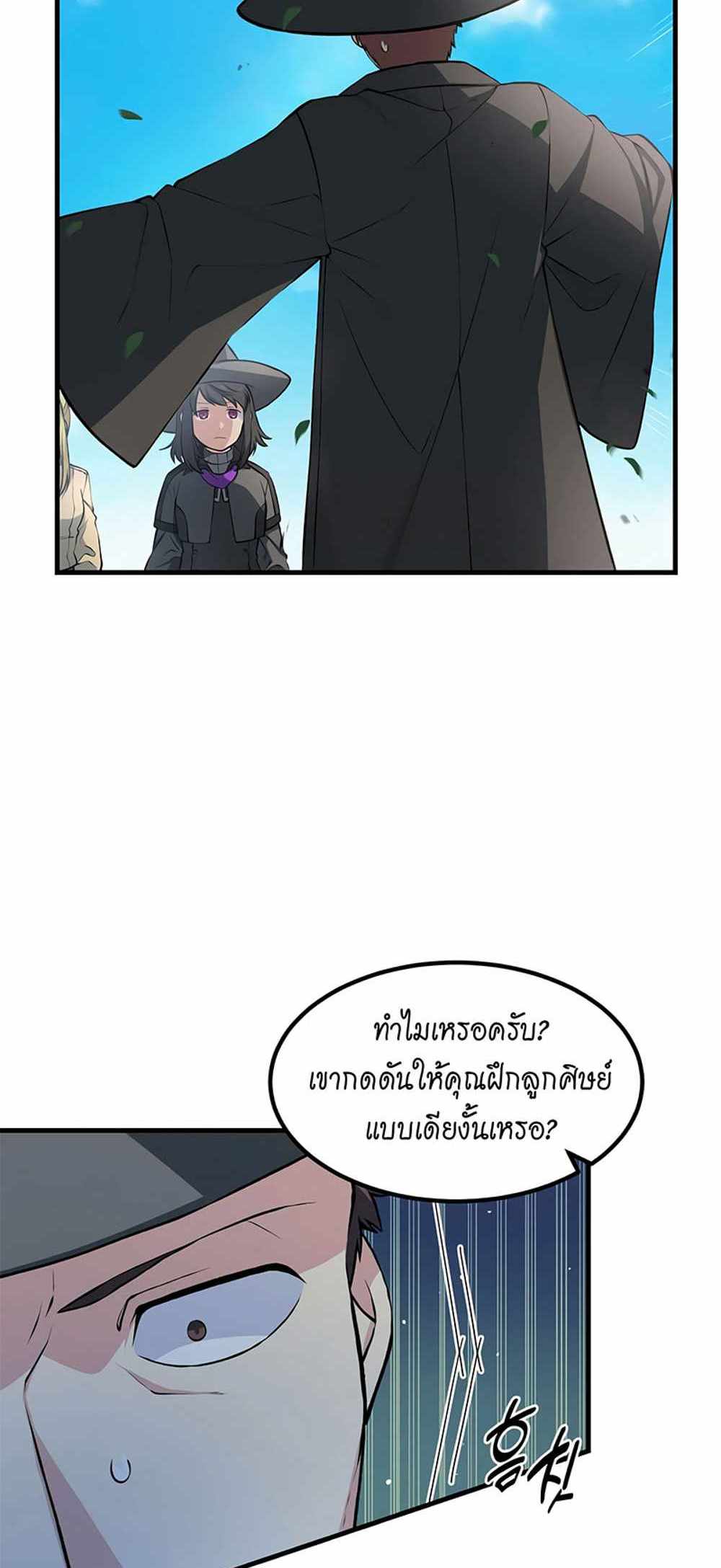 How the Pro in His Past Life Sucks the Sweet Honey แปลไทย