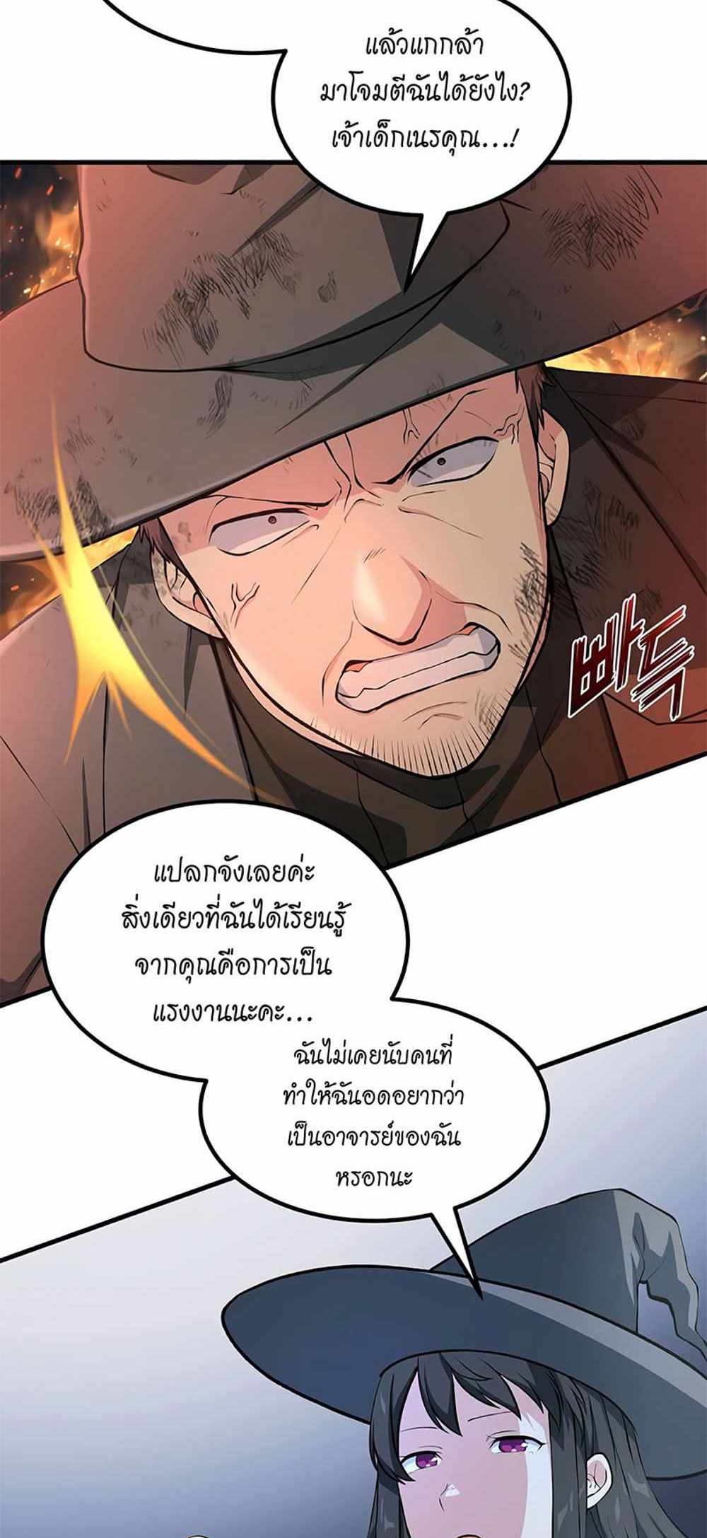 How the Pro in His Past Life Sucks the Sweet Honey แปลไทย