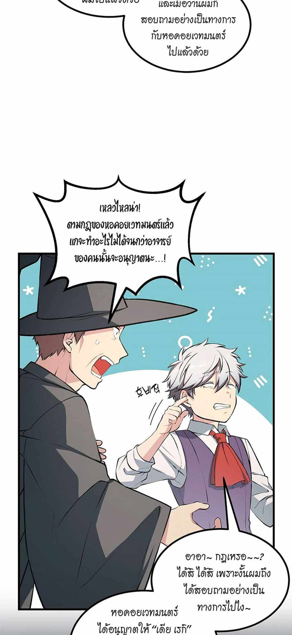 How the Pro in His Past Life Sucks the Sweet Honey แปลไทย