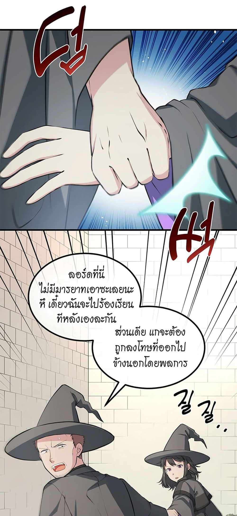 How the Pro in His Past Life Sucks the Sweet Honey แปลไทย