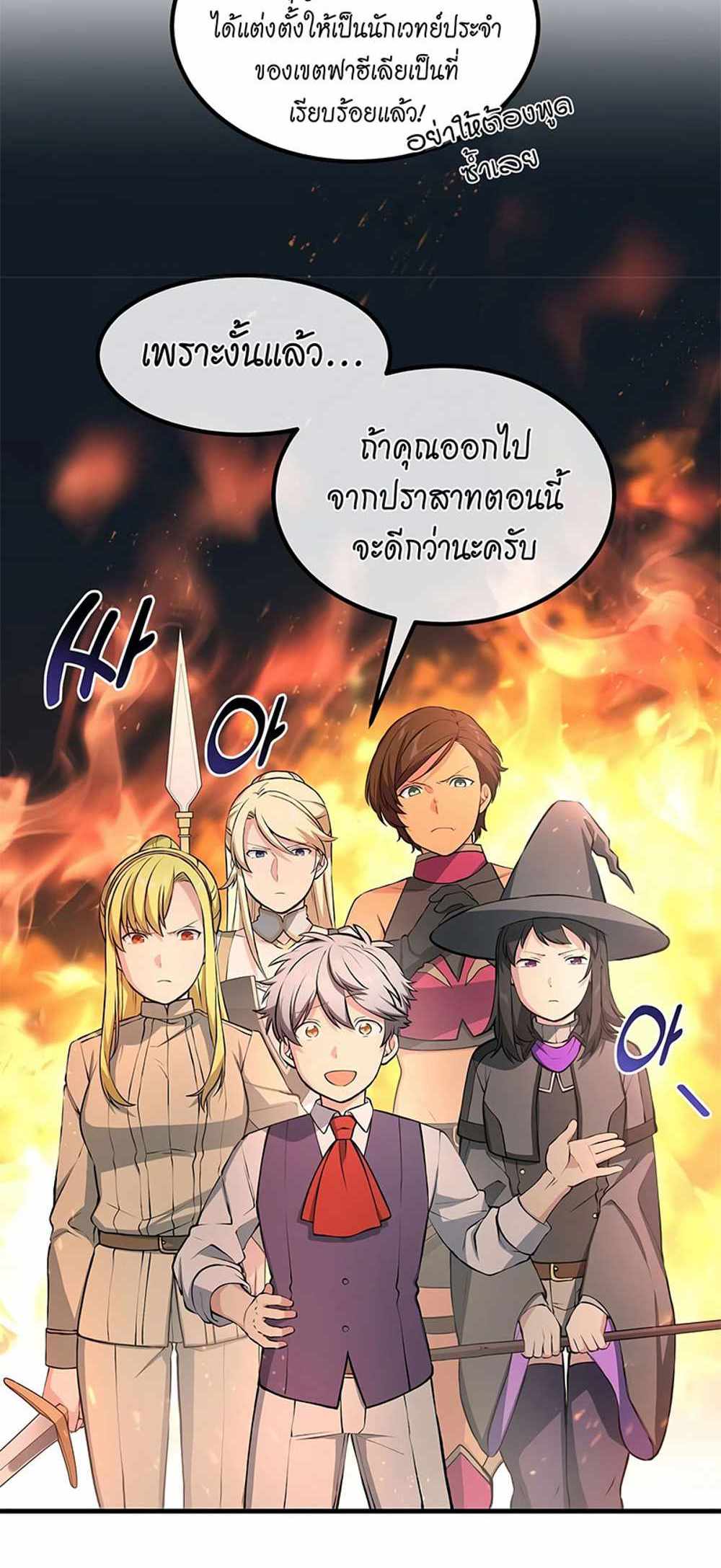 How the Pro in His Past Life Sucks the Sweet Honey แปลไทย