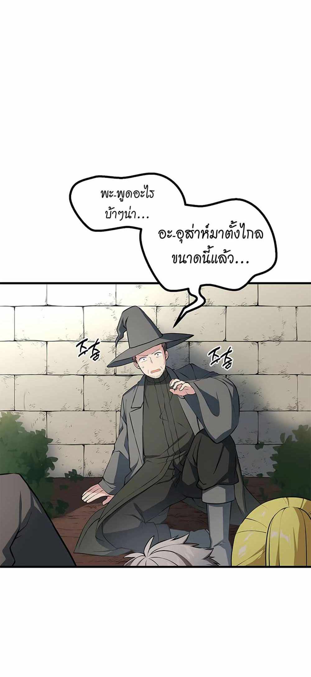 How the Pro in His Past Life Sucks the Sweet Honey แปลไทย