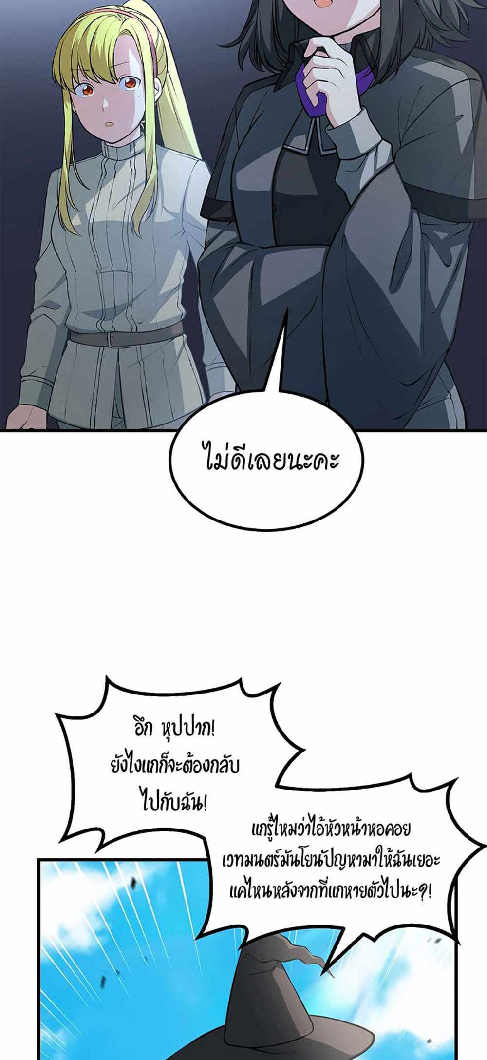 How the Pro in His Past Life Sucks the Sweet Honey แปลไทย