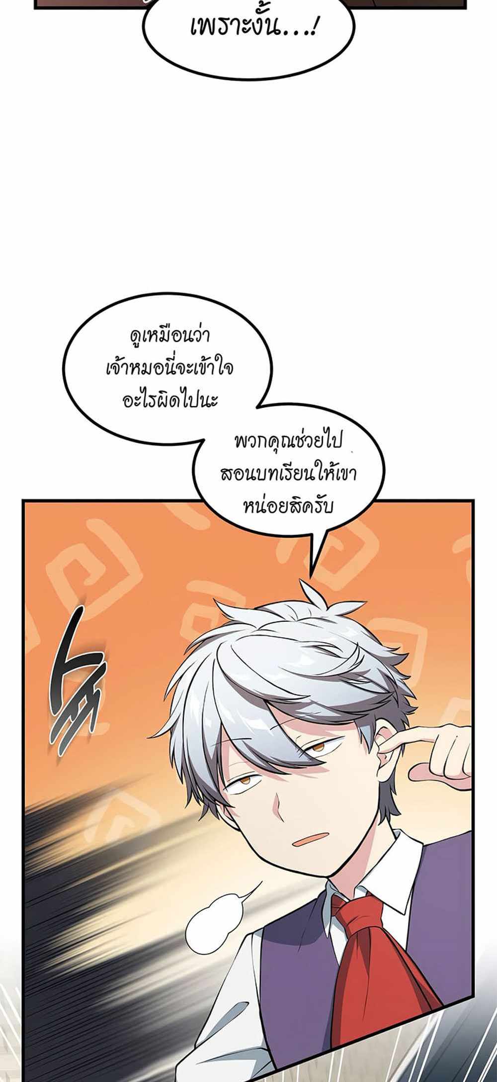 How the Pro in His Past Life Sucks the Sweet Honey แปลไทย