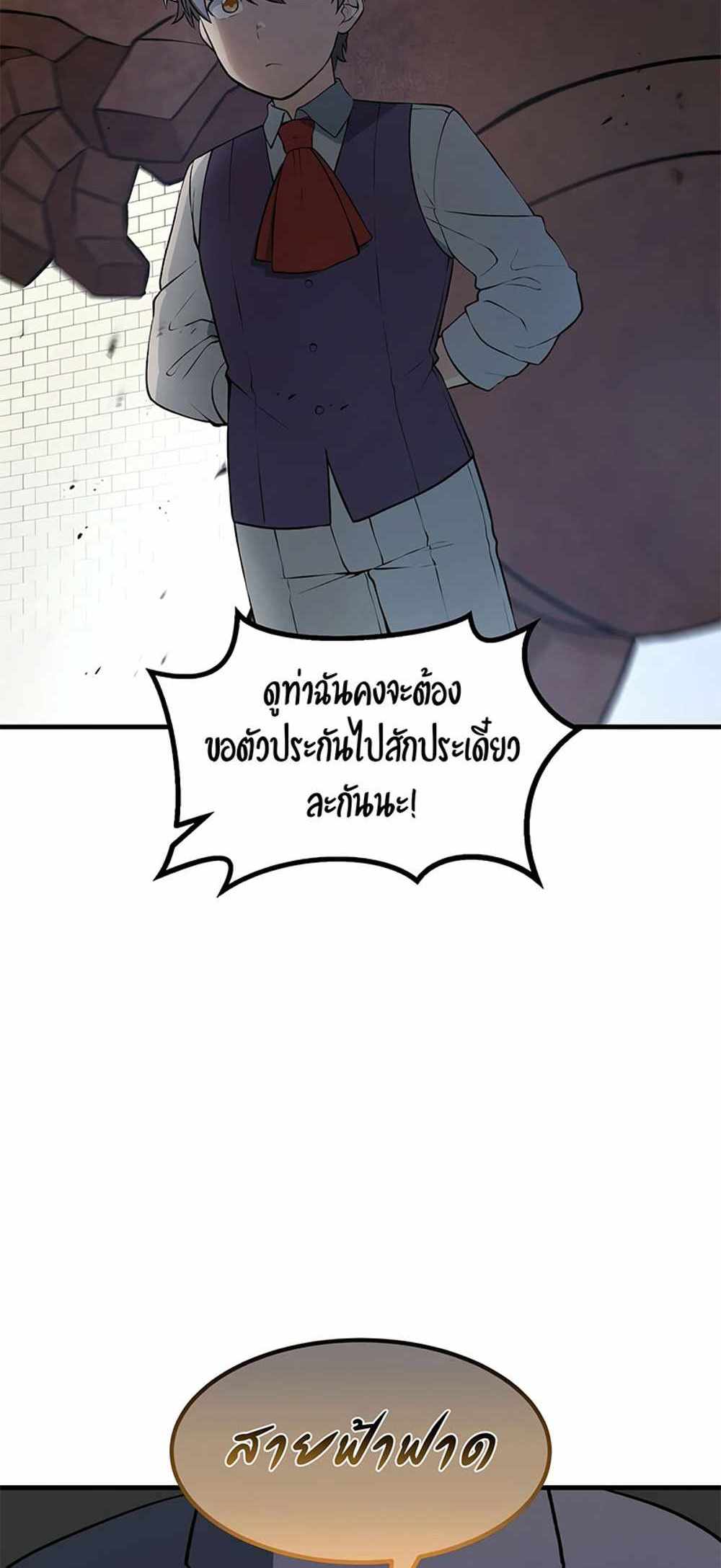 How the Pro in His Past Life Sucks the Sweet Honey แปลไทย