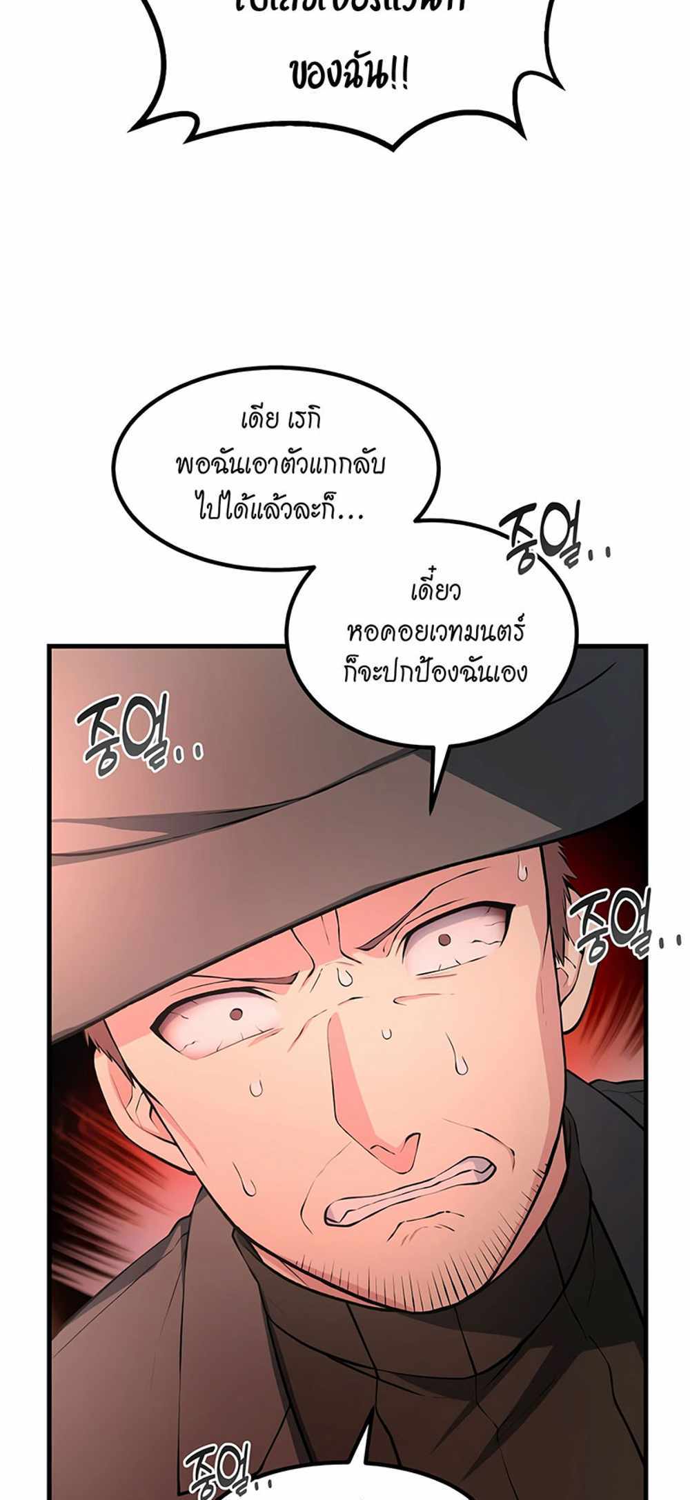 How the Pro in His Past Life Sucks the Sweet Honey แปลไทย