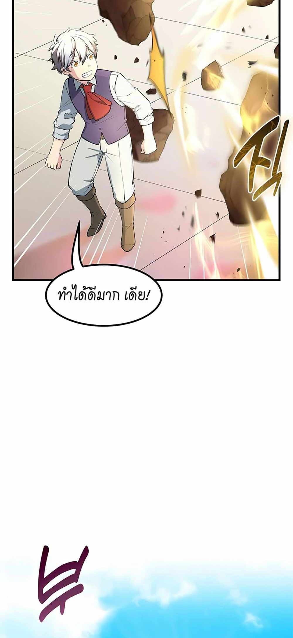 How the Pro in His Past Life Sucks the Sweet Honey แปลไทย