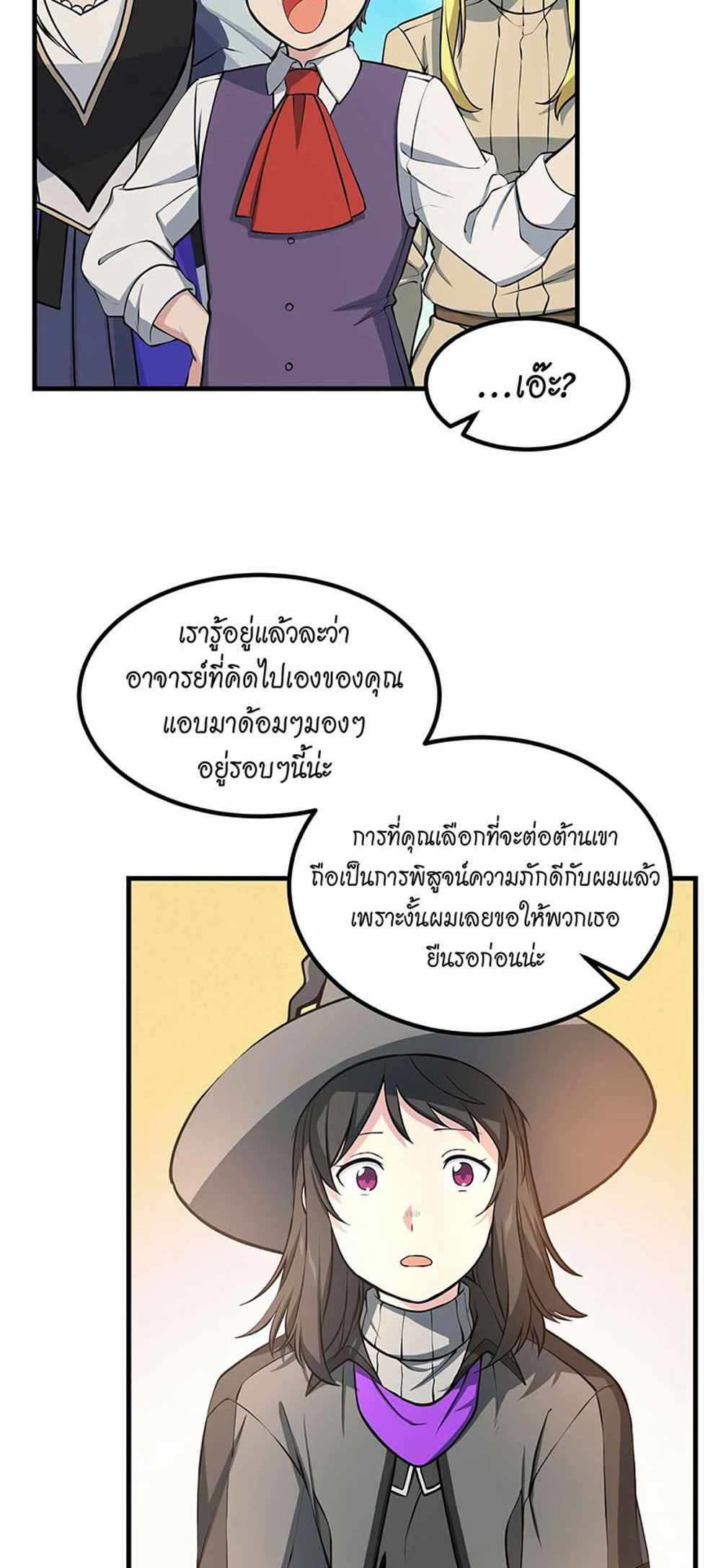 How the Pro in His Past Life Sucks the Sweet Honey แปลไทย