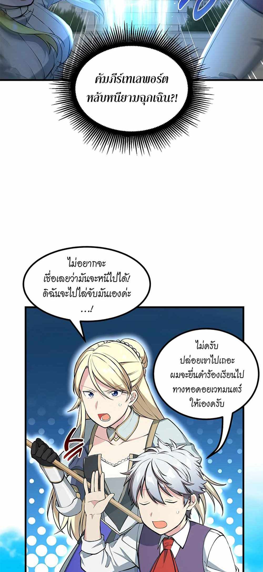 How the Pro in His Past Life Sucks the Sweet Honey แปลไทย