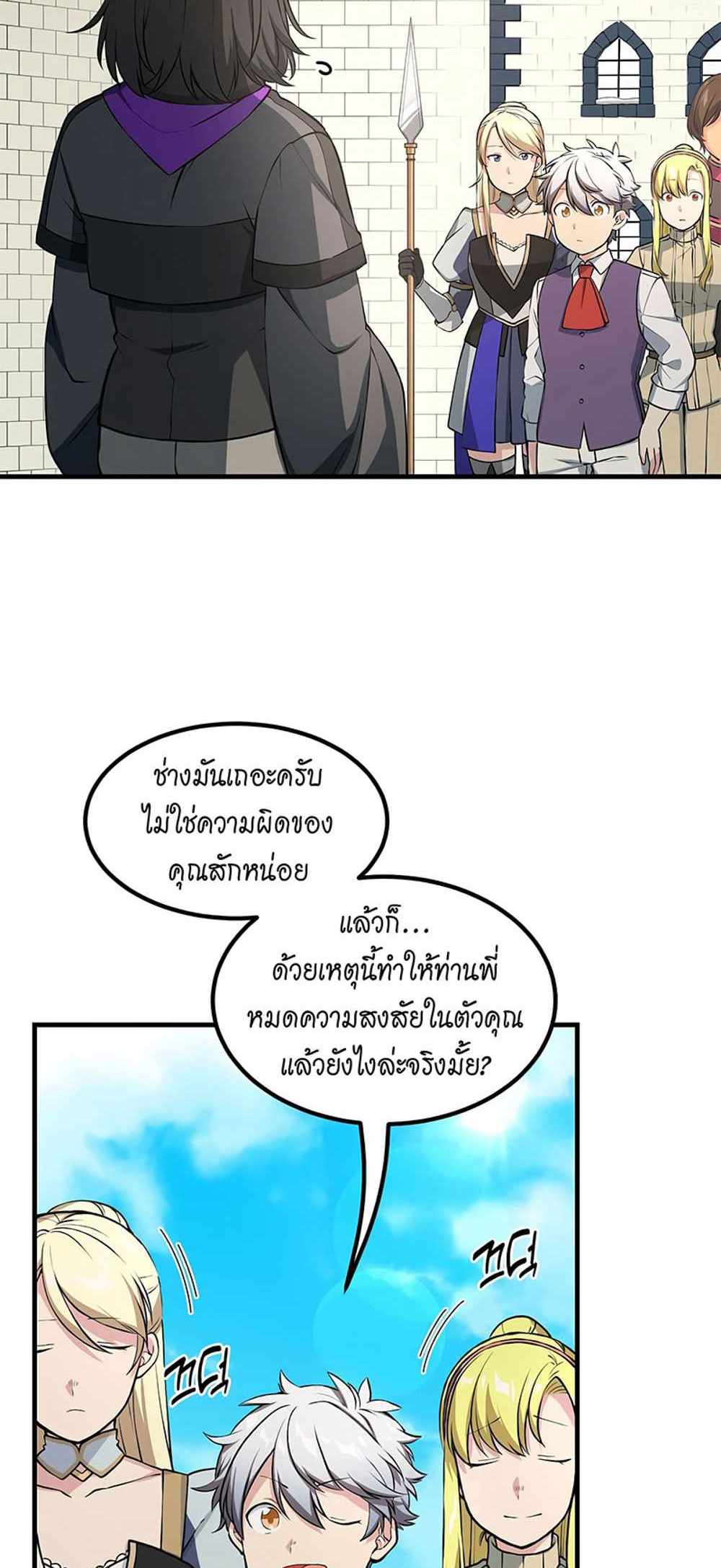 How the Pro in His Past Life Sucks the Sweet Honey แปลไทย