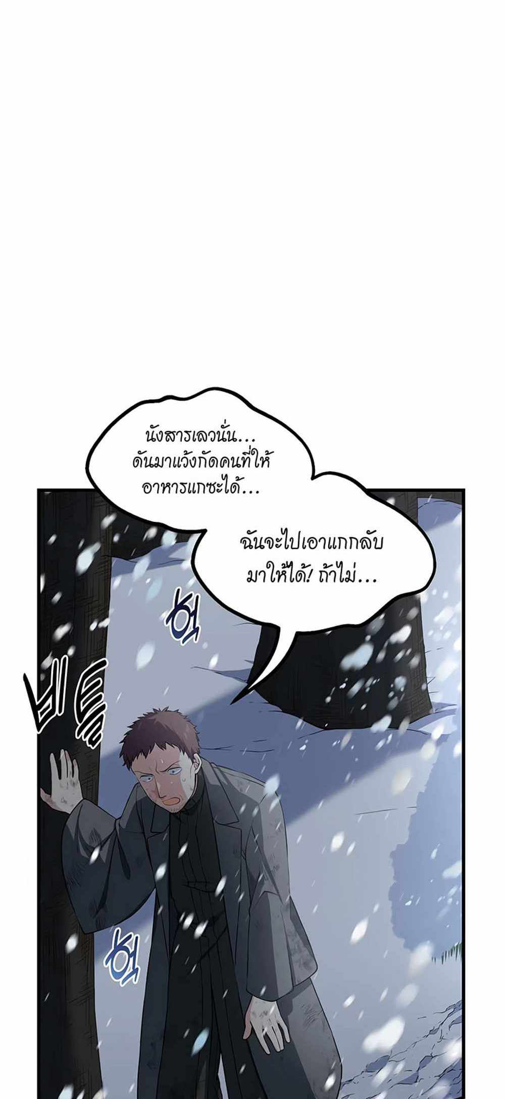 How the Pro in His Past Life Sucks the Sweet Honey แปลไทย