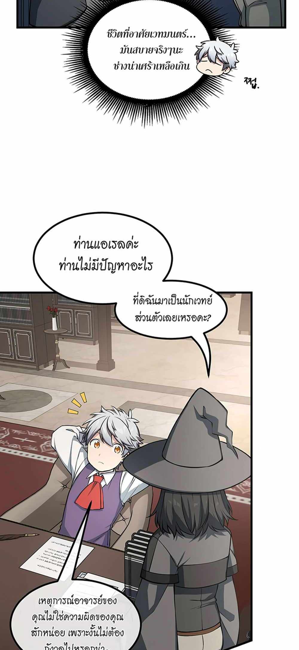 How the Pro in His Past Life Sucks the Sweet Honey แปลไทย