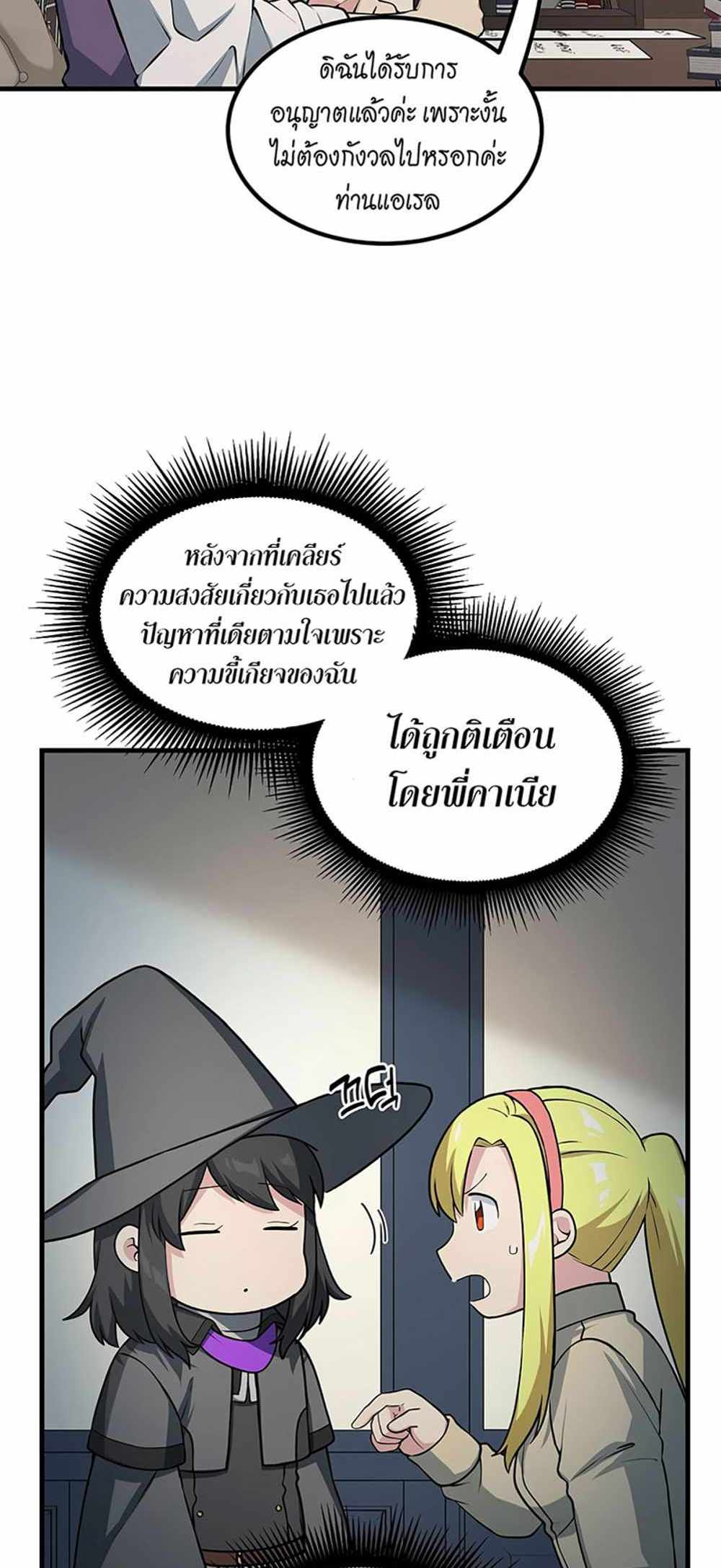 How the Pro in His Past Life Sucks the Sweet Honey แปลไทย