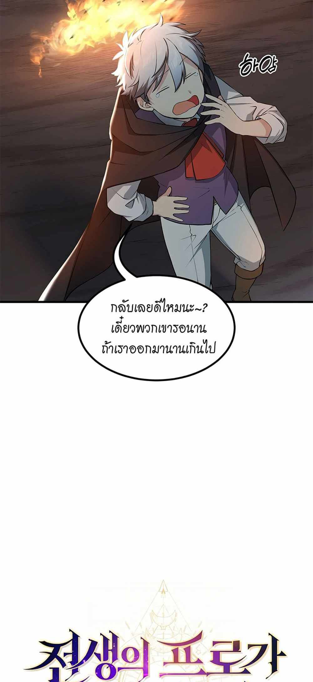 How the Pro in His Past Life Sucks the Sweet Honey แปลไทย