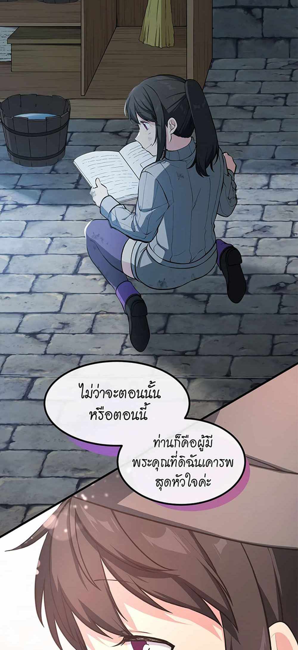 How the Pro in His Past Life Sucks the Sweet Honey แปลไทย