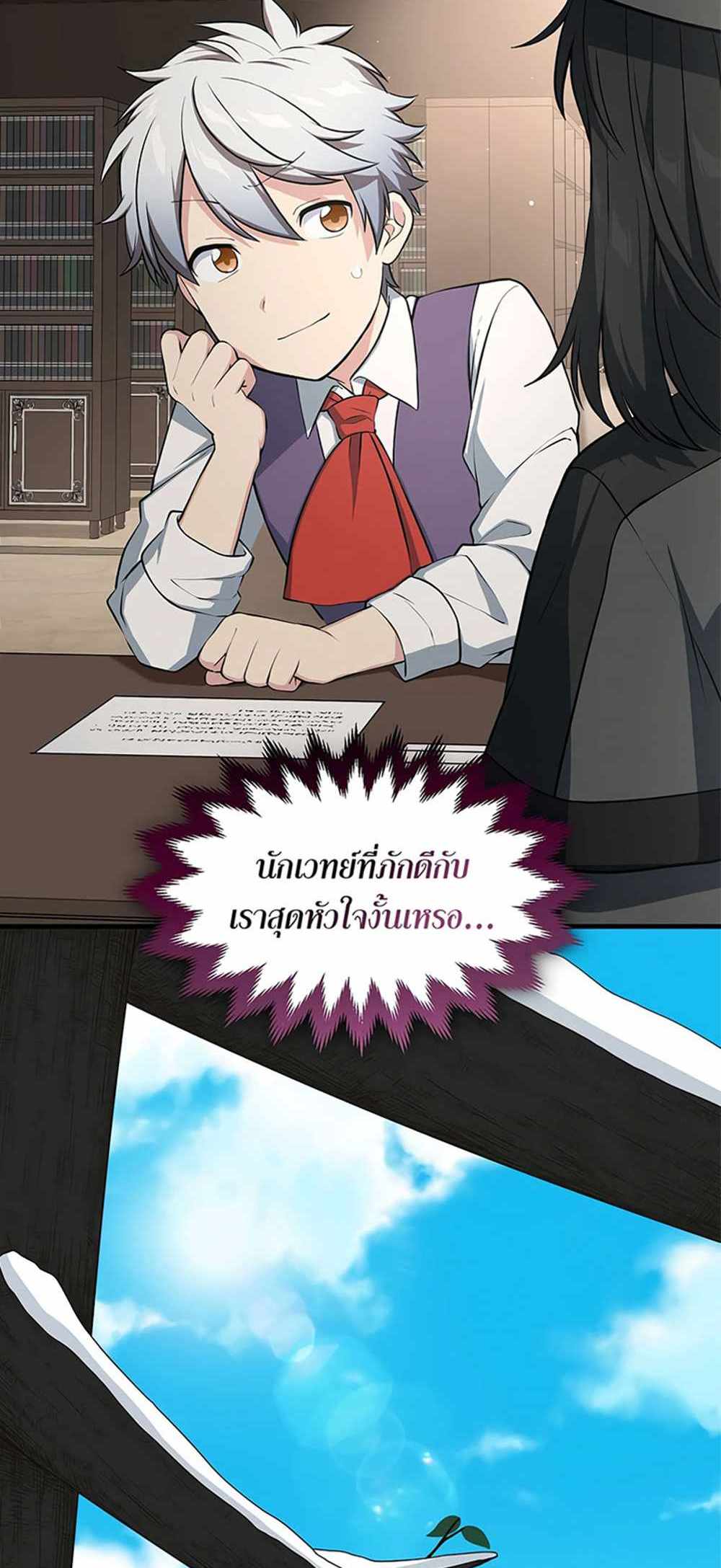 How the Pro in His Past Life Sucks the Sweet Honey แปลไทย