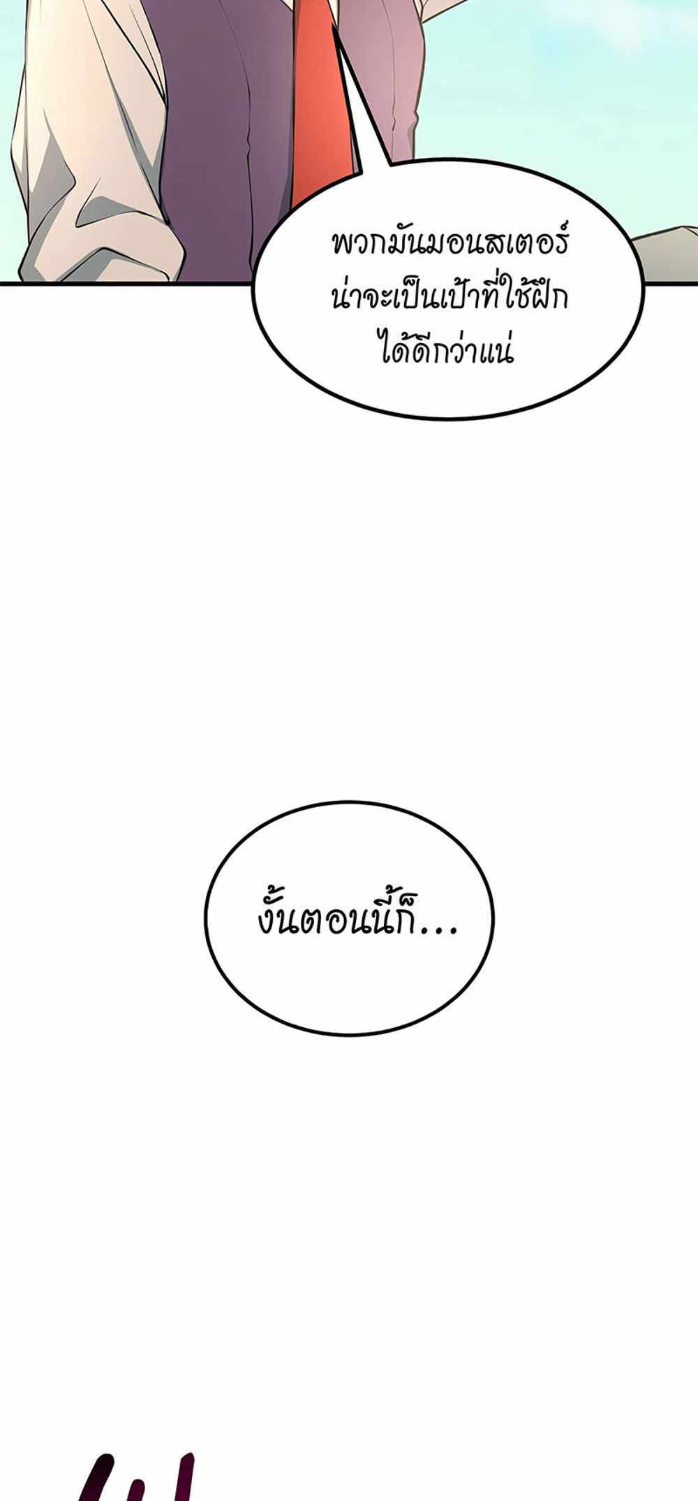 How the Pro in His Past Life Sucks the Sweet Honey แปลไทย