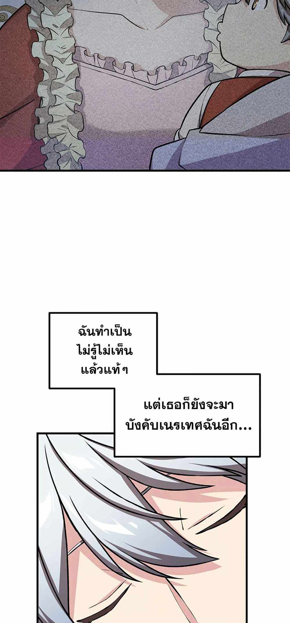 How the Pro in His Past Life Sucks the Sweet Honey แปลไทย