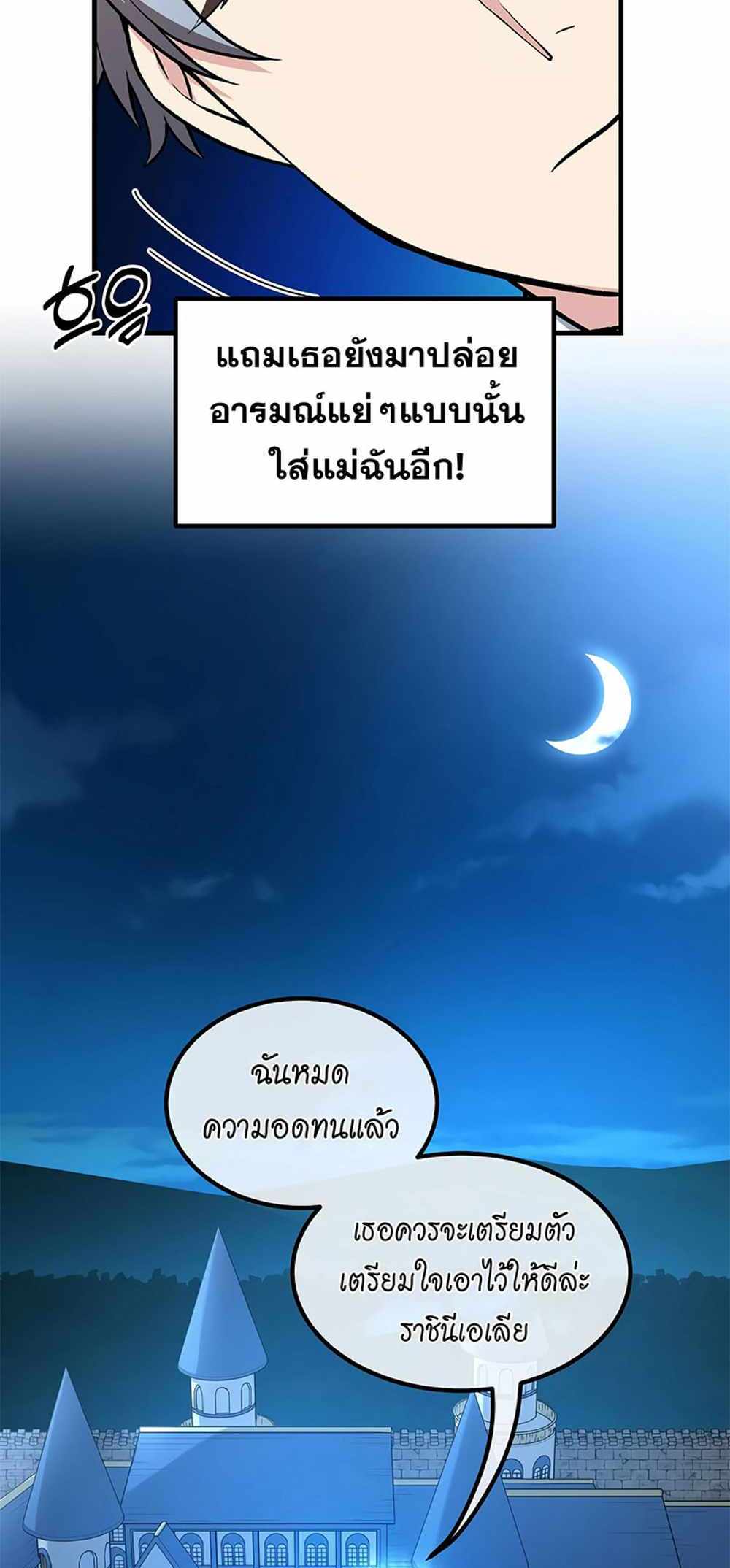 How the Pro in His Past Life Sucks the Sweet Honey แปลไทย