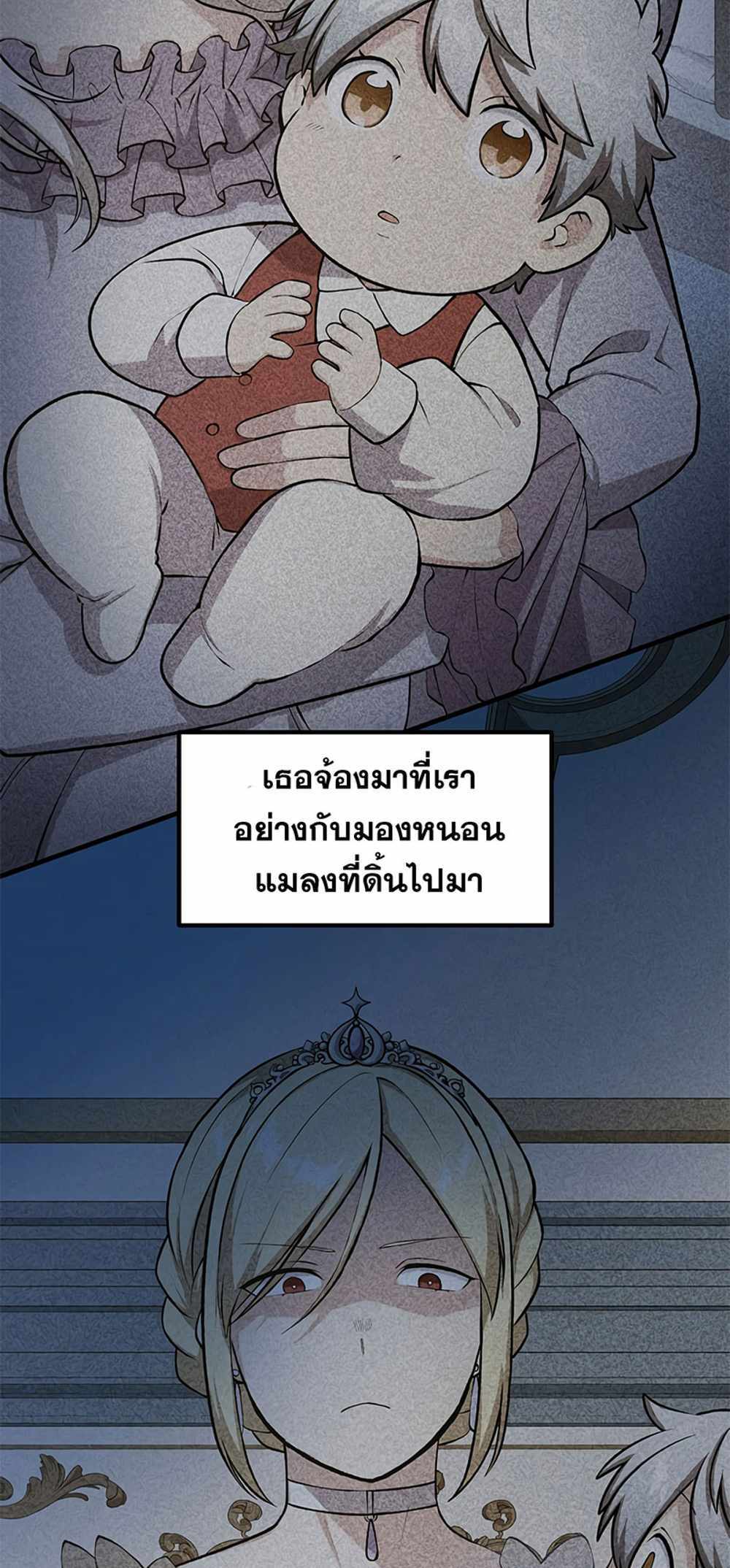 How the Pro in His Past Life Sucks the Sweet Honey แปลไทย