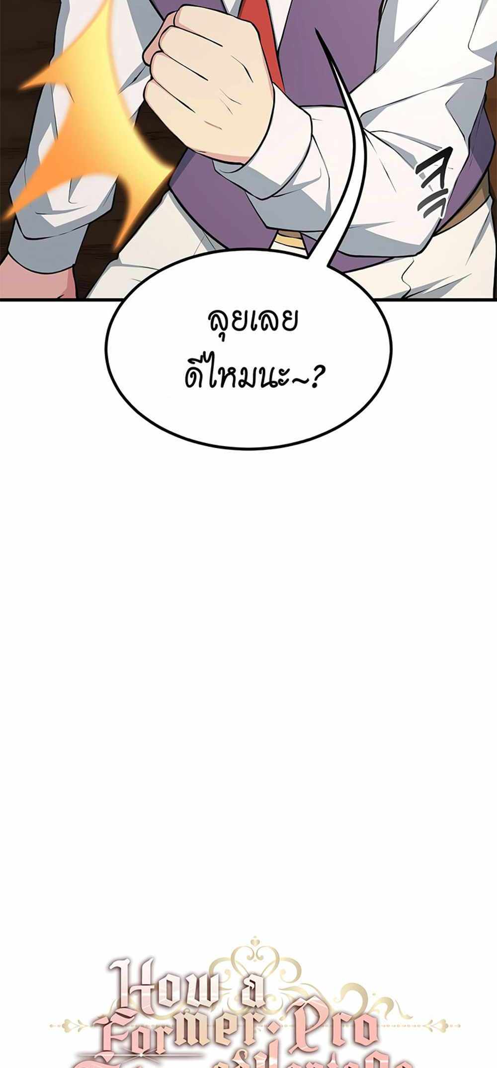 How the Pro in His Past Life Sucks the Sweet Honey แปลไทย