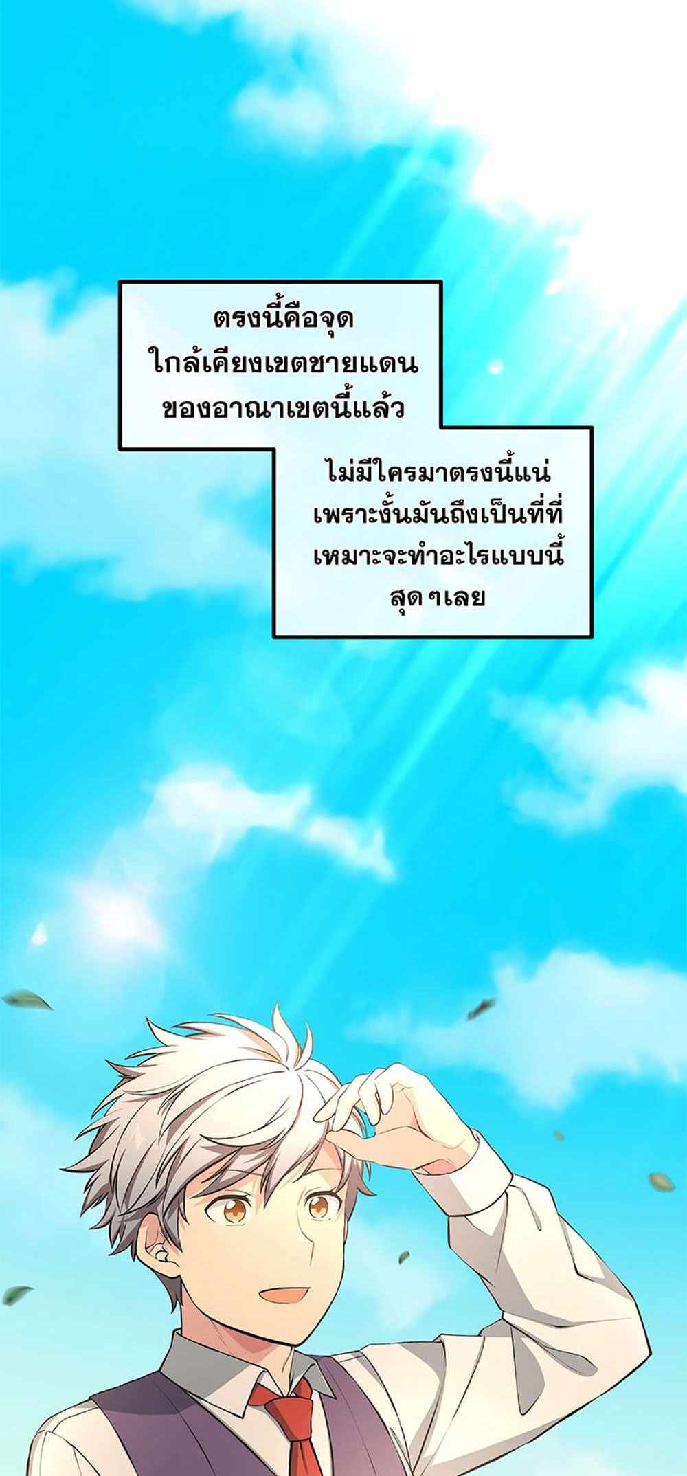 How the Pro in His Past Life Sucks the Sweet Honey แปลไทย