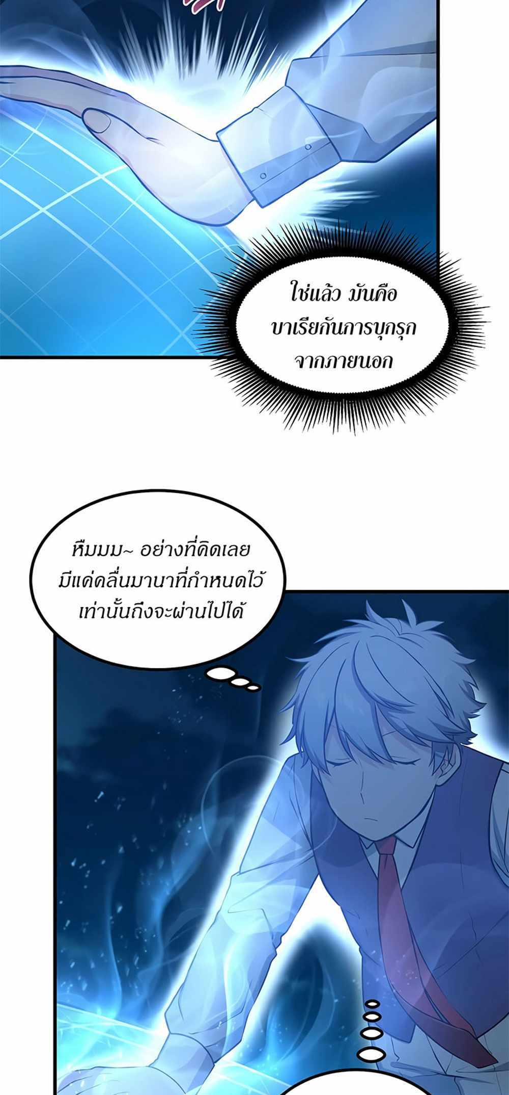 How the Pro in His Past Life Sucks the Sweet Honey แปลไทย