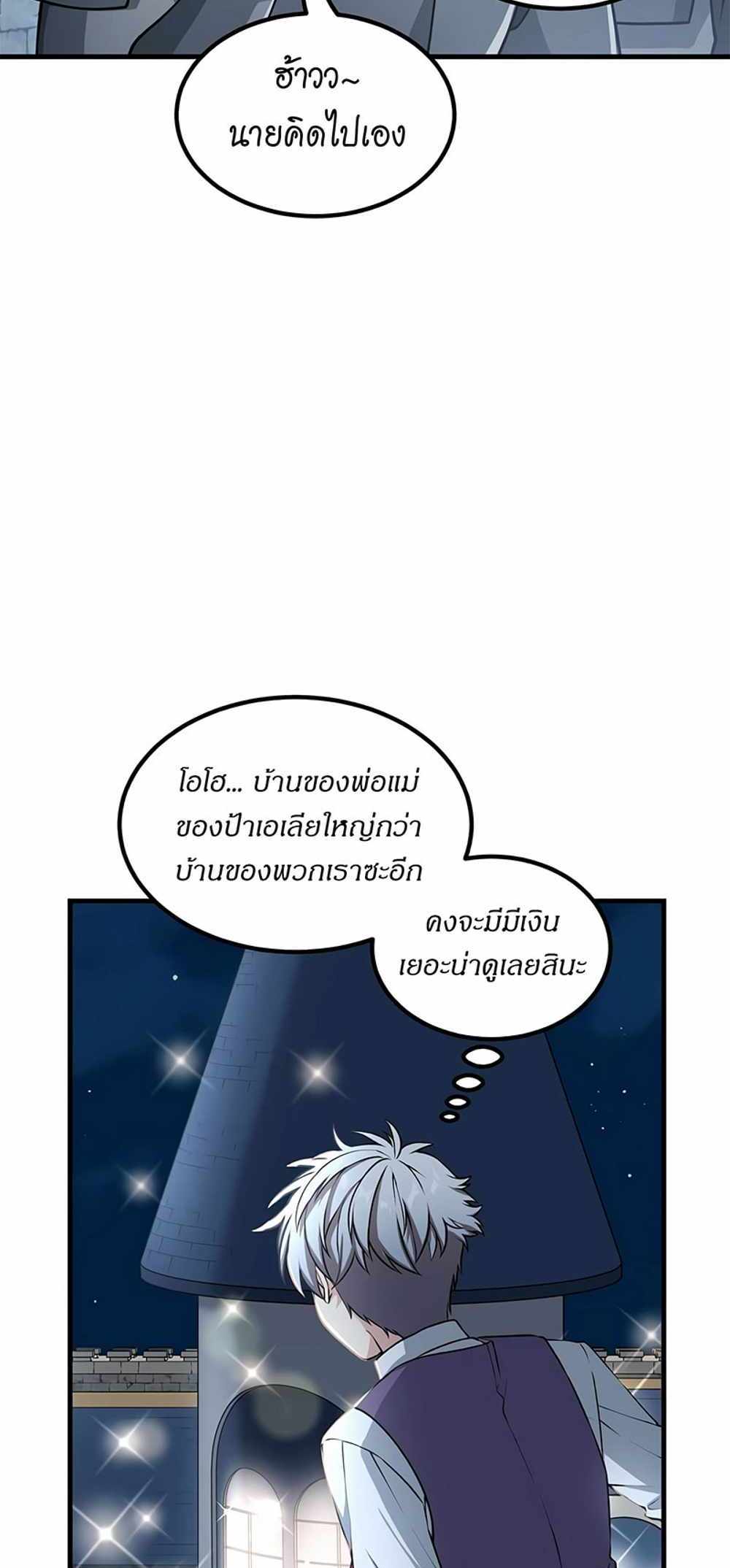 How the Pro in His Past Life Sucks the Sweet Honey แปลไทย