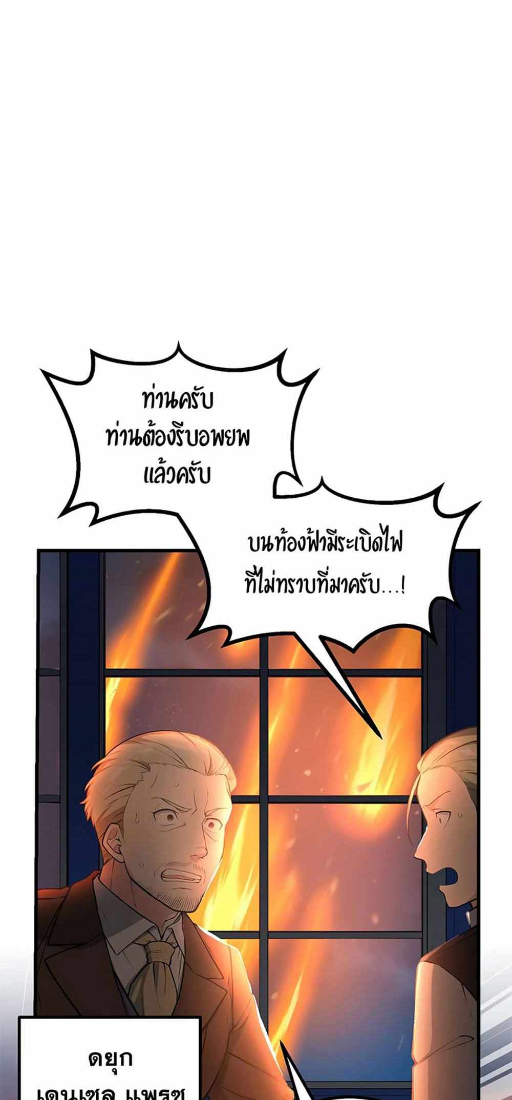 How the Pro in His Past Life Sucks the Sweet Honey แปลไทย