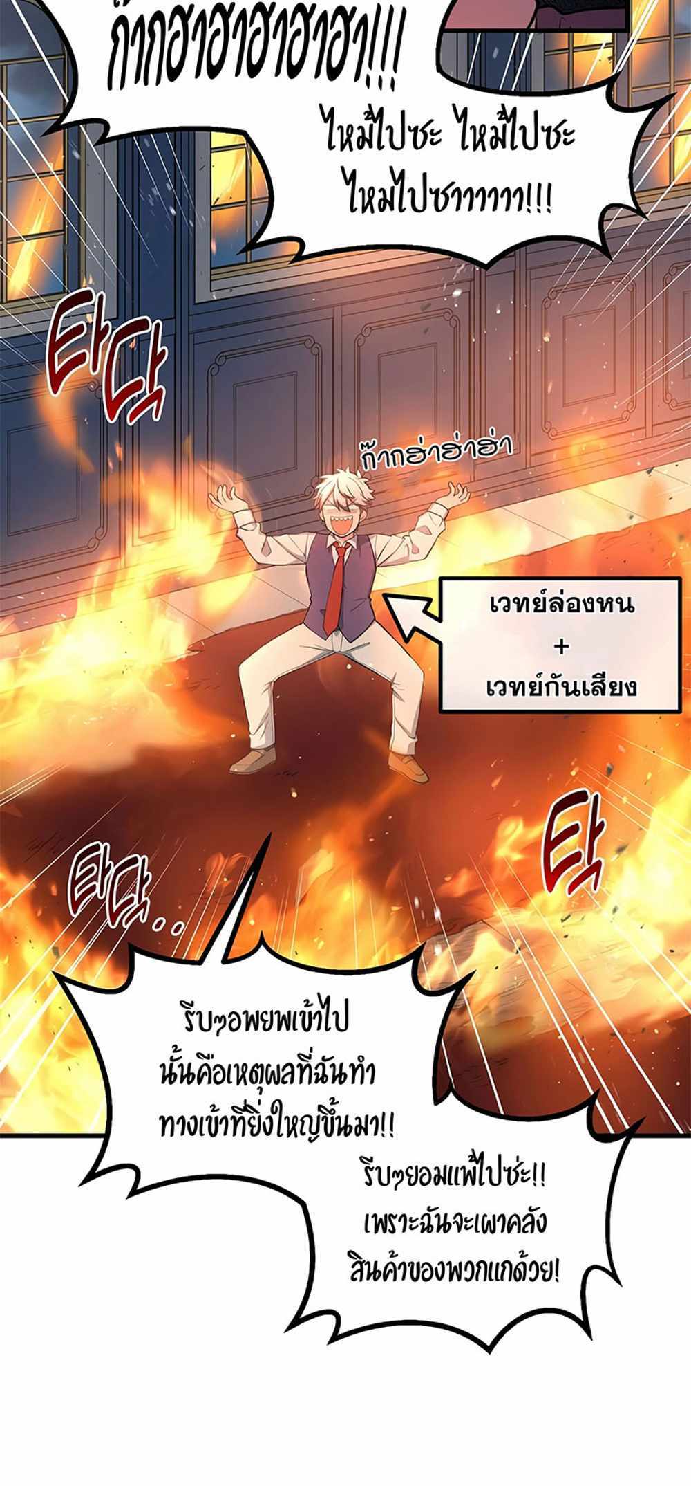 How the Pro in His Past Life Sucks the Sweet Honey แปลไทย