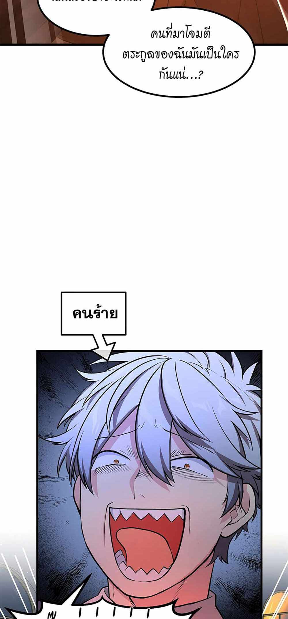 How the Pro in His Past Life Sucks the Sweet Honey แปลไทย