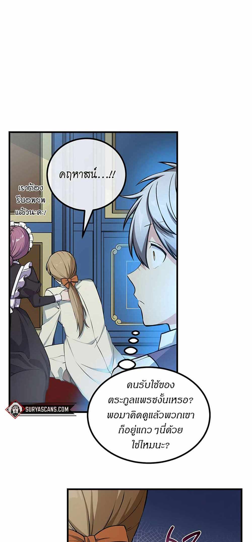 How the Pro in His Past Life Sucks the Sweet Honey แปลไทย