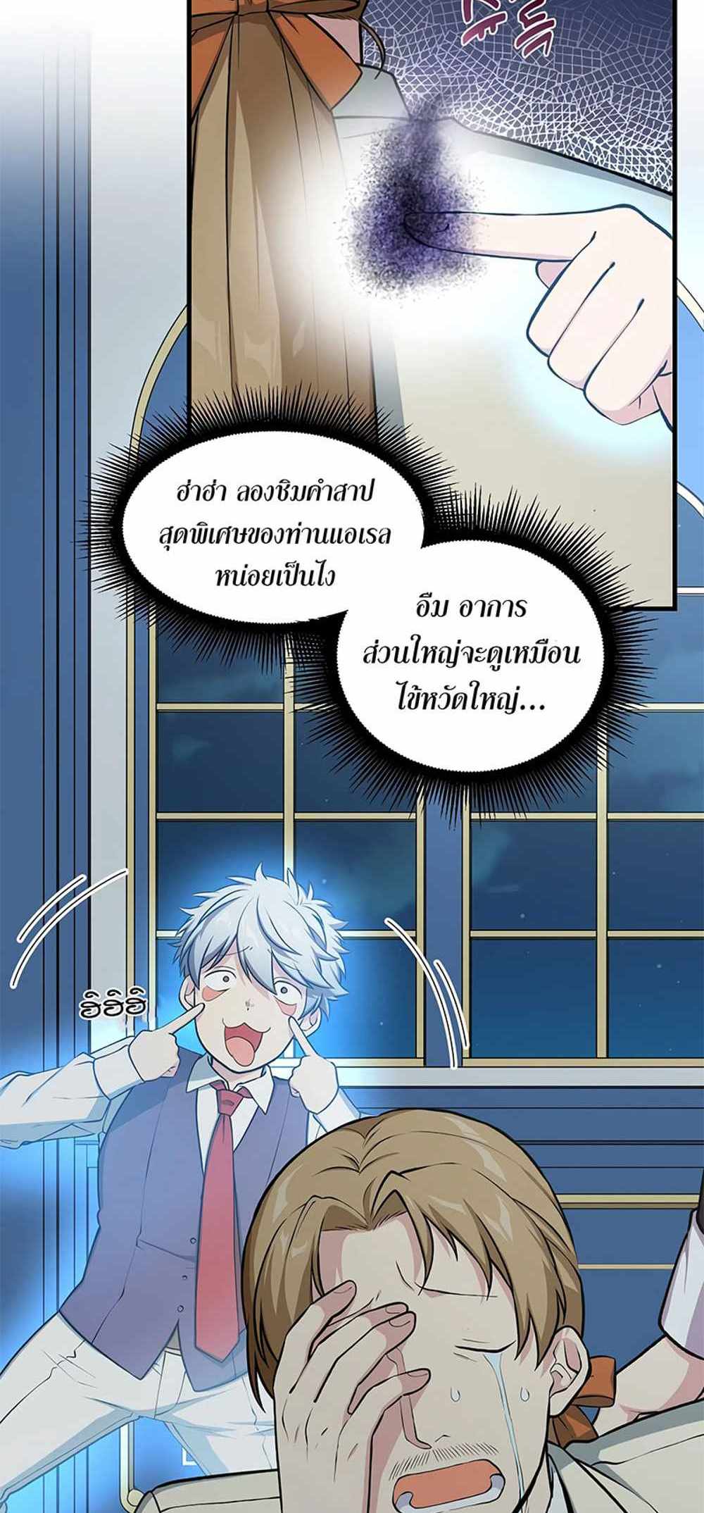 How the Pro in His Past Life Sucks the Sweet Honey แปลไทย