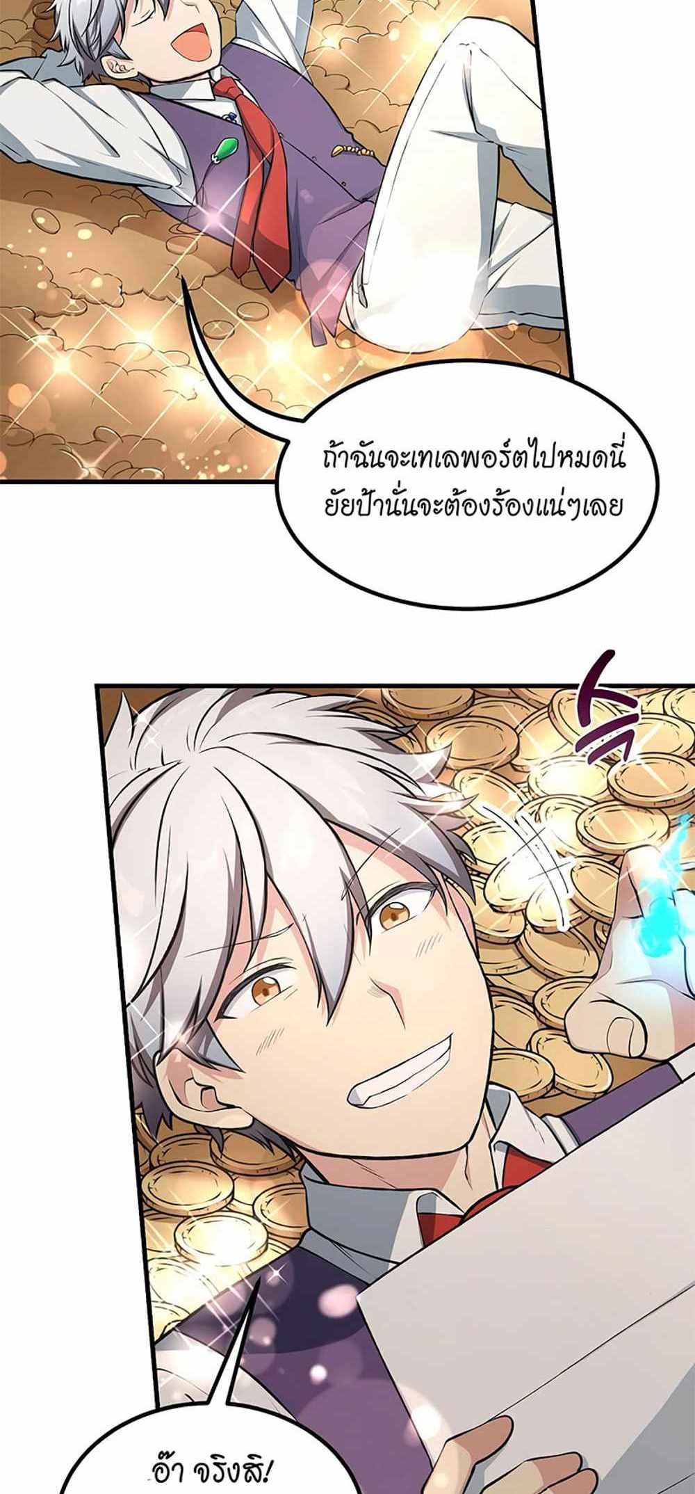 How the Pro in His Past Life Sucks the Sweet Honey แปลไทย