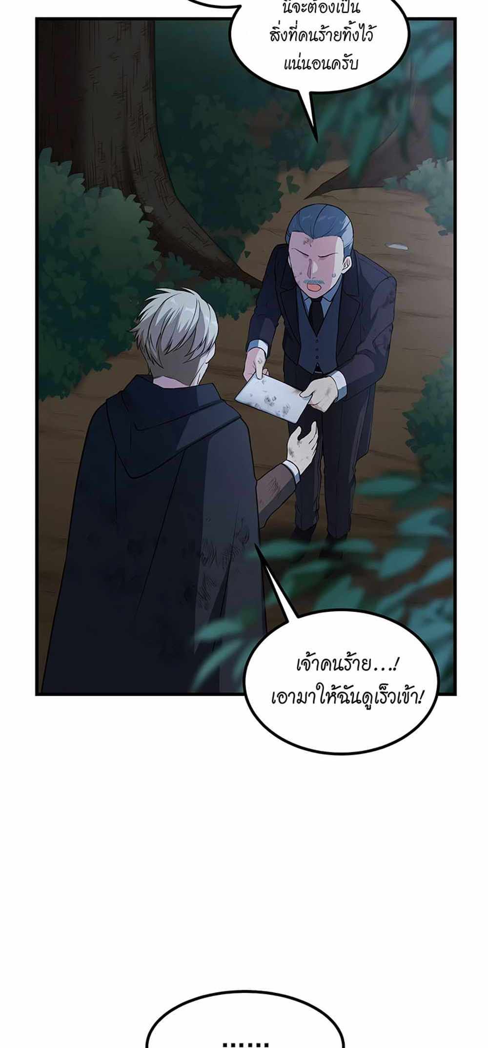 How the Pro in His Past Life Sucks the Sweet Honey แปลไทย