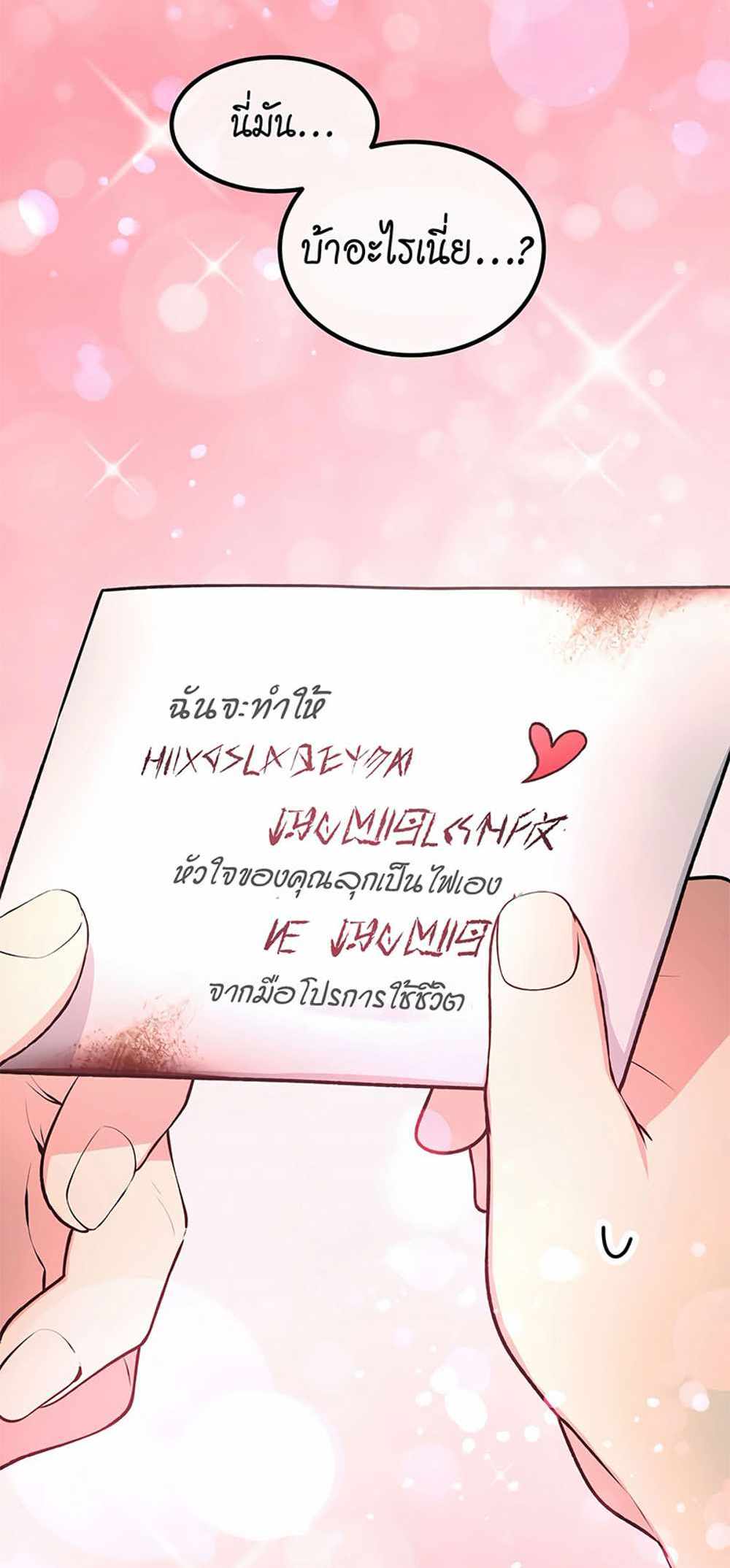 How the Pro in His Past Life Sucks the Sweet Honey แปลไทย