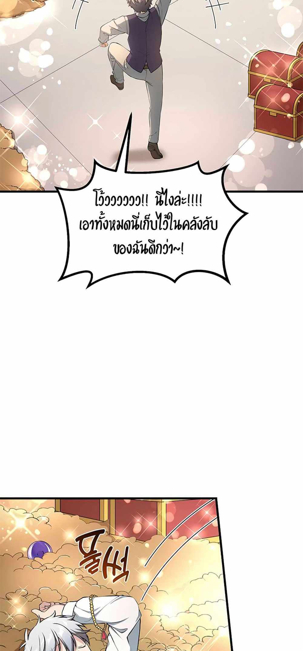 How the Pro in His Past Life Sucks the Sweet Honey แปลไทย